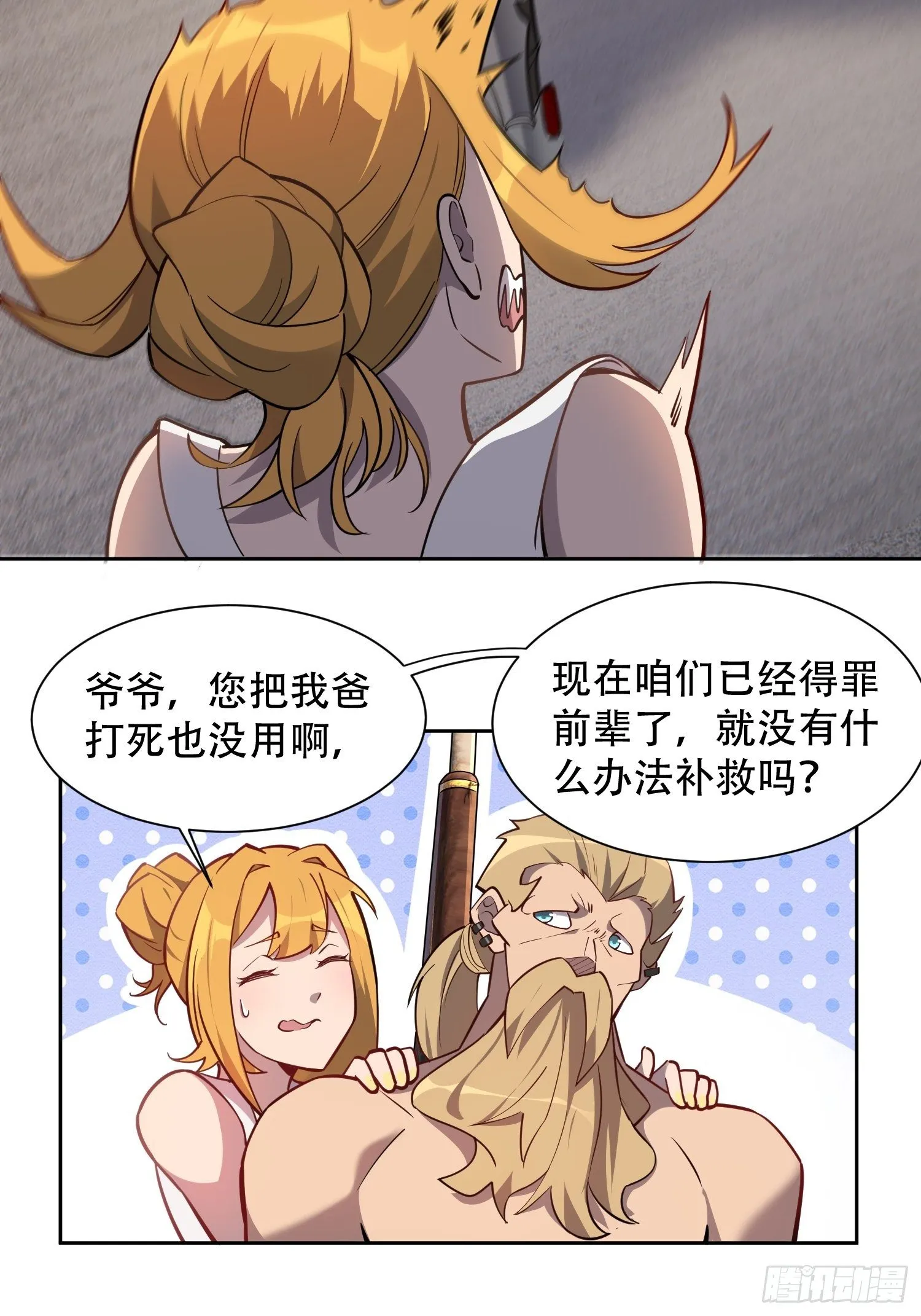 第36话 燕飞柔直播道歉 第15页