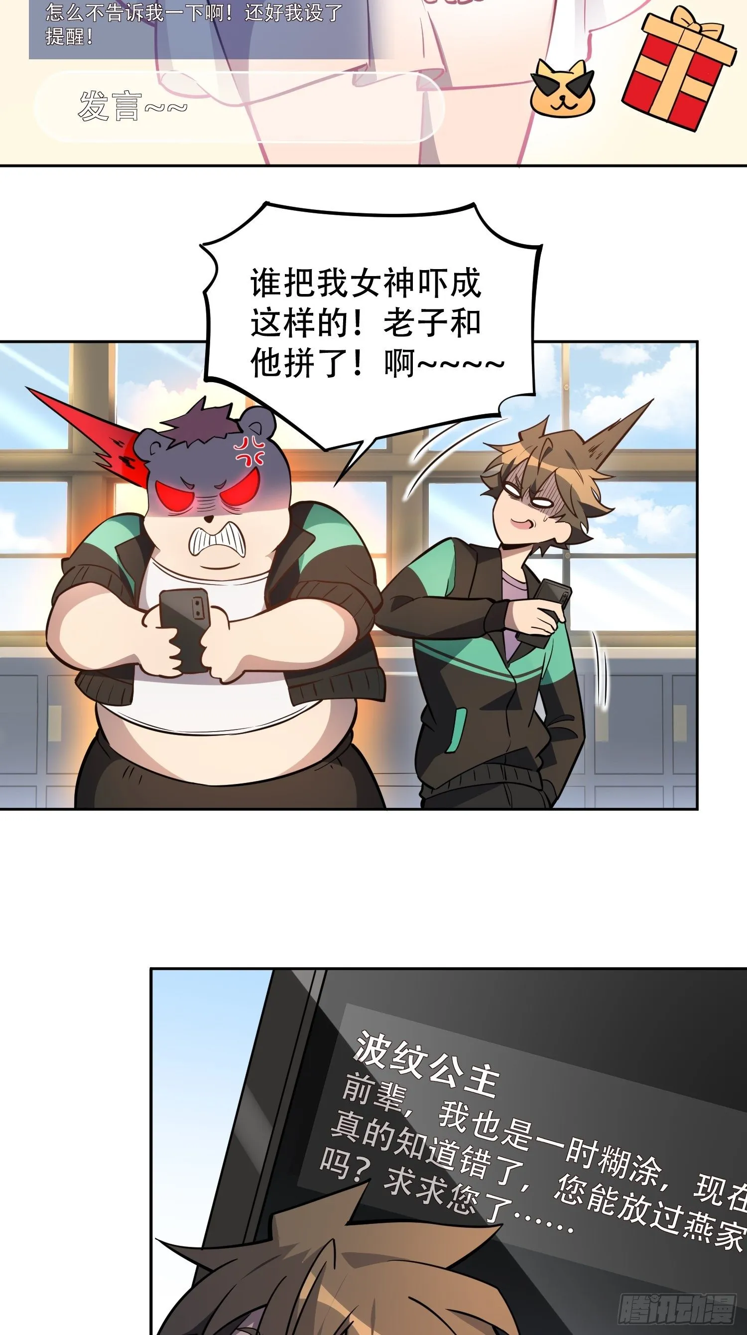第36话 燕飞柔直播道歉 第20页