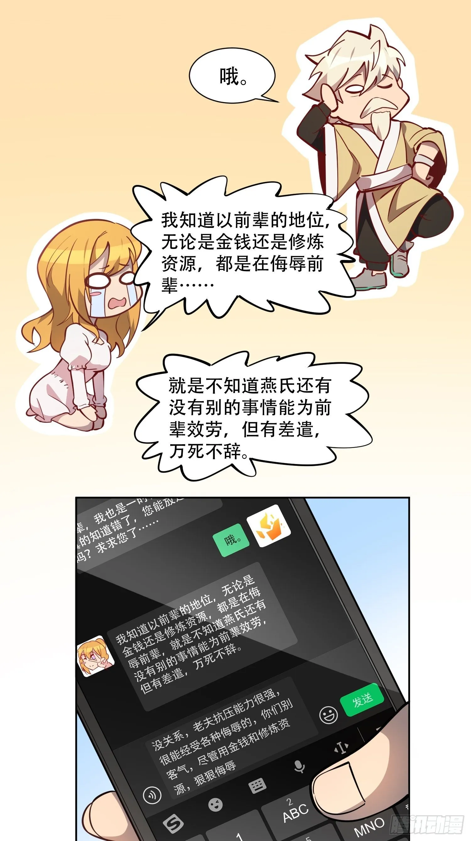 第36话 燕飞柔直播道歉 第23页