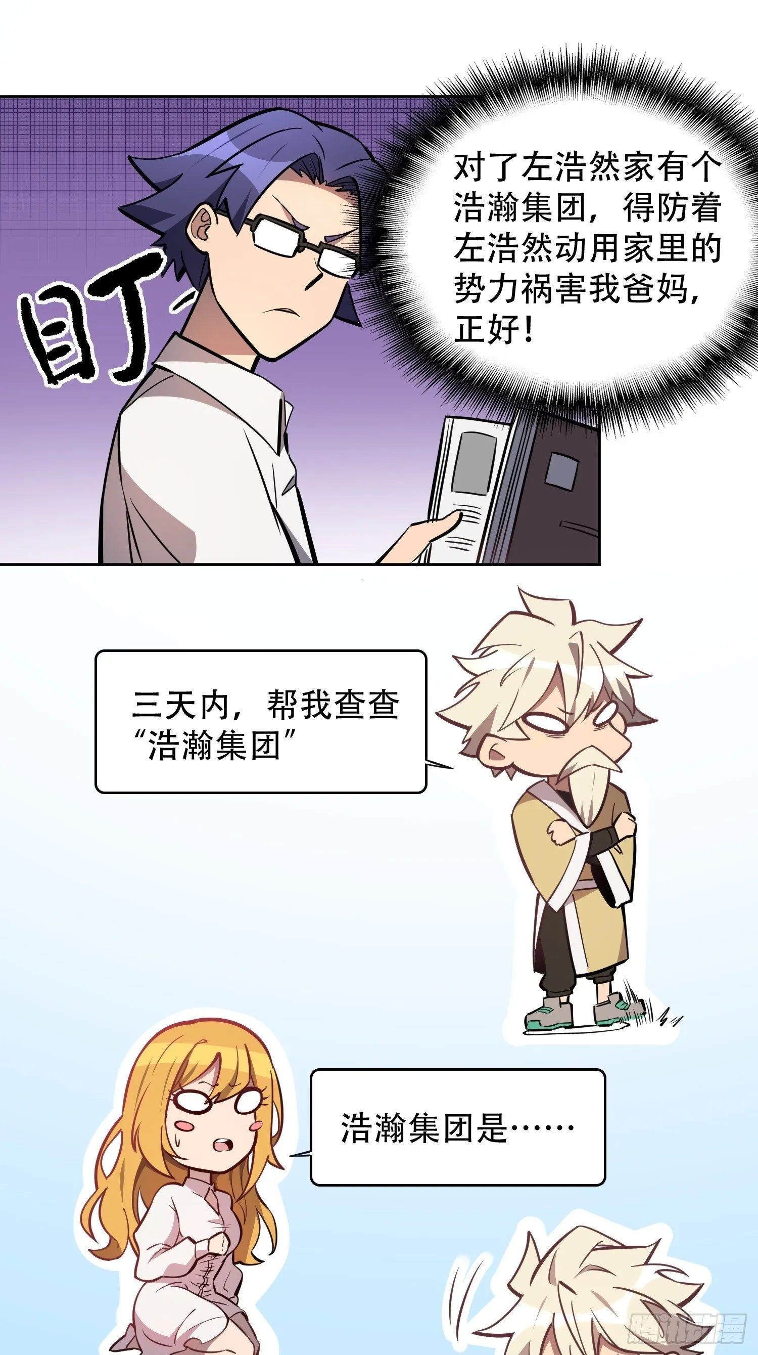 第36话 燕飞柔直播道歉 第26页