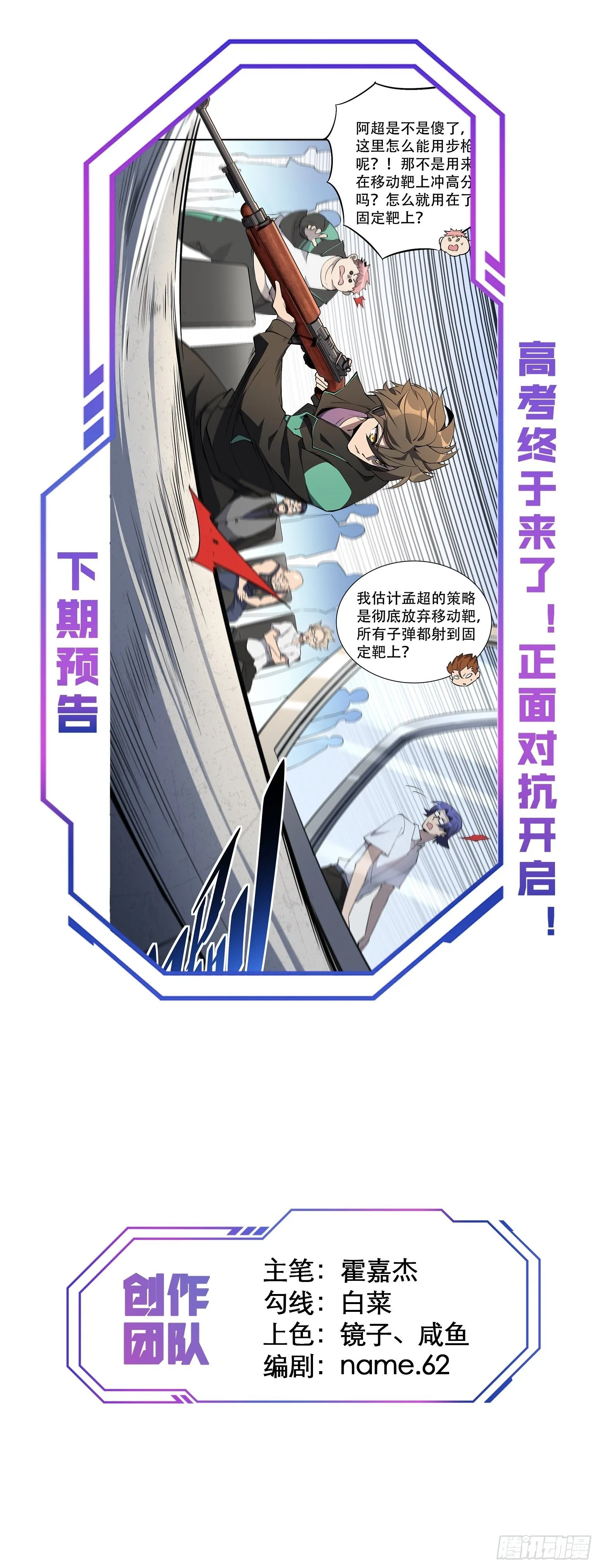 第36话 燕飞柔直播道歉 第29页