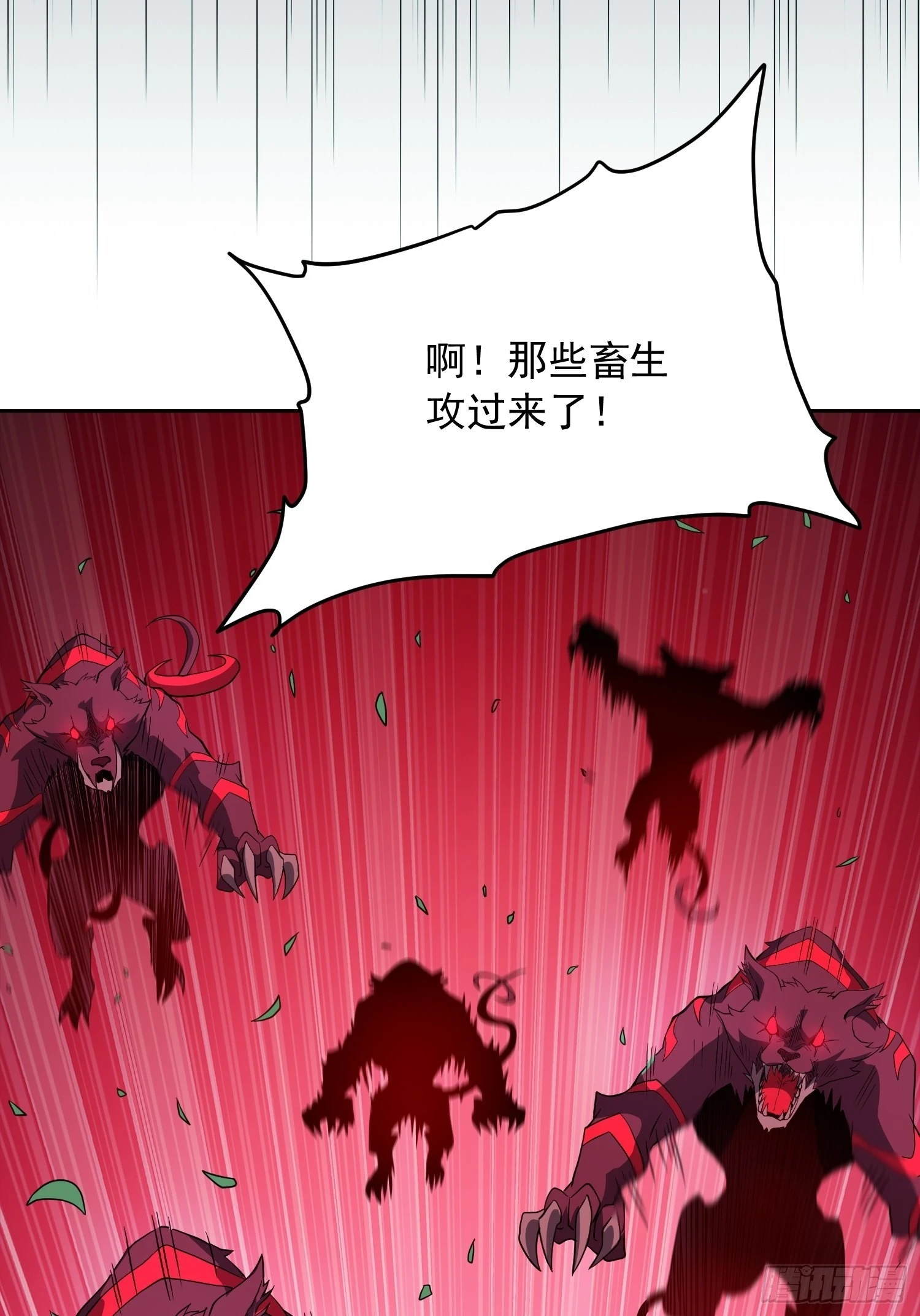 第81话 孙校长酣战狼王 第4页
