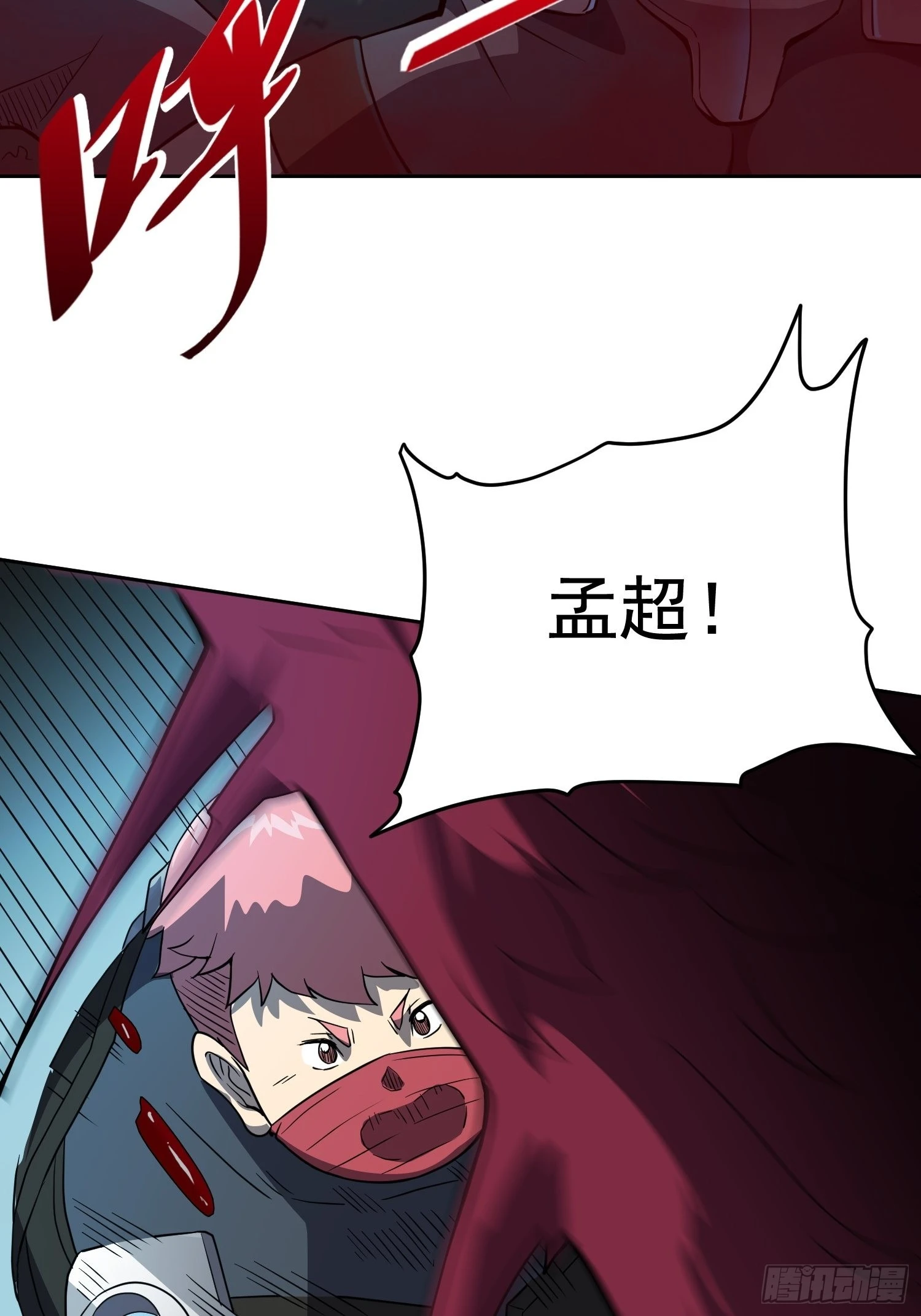 第81话 孙校长酣战狼王 第6页