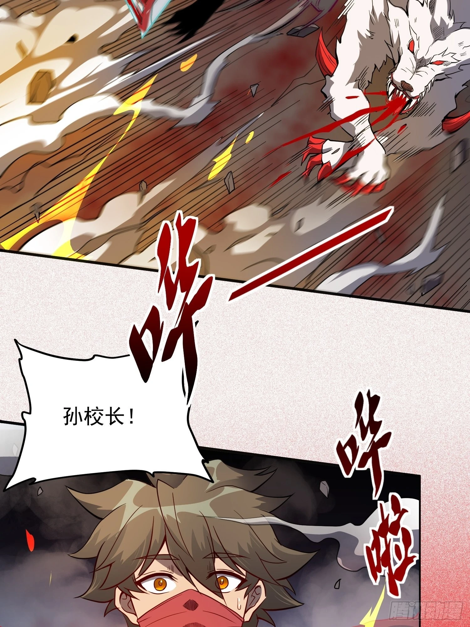 第81话 孙校长酣战狼王 第15页