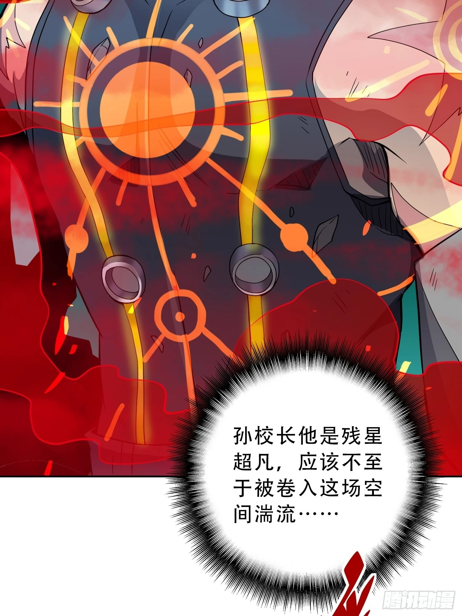 第81话 孙校长酣战狼王 第17页