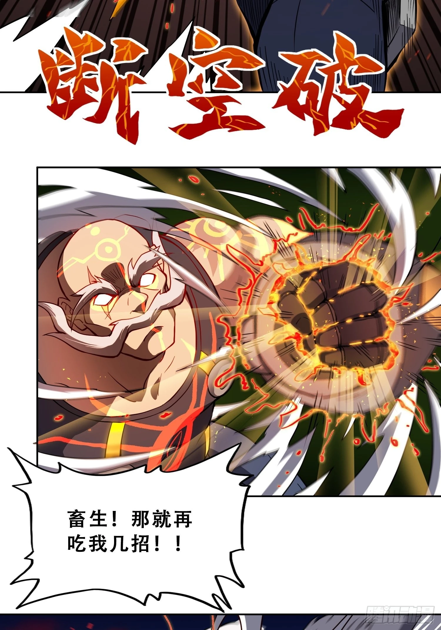 第81话 孙校长酣战狼王 第27页