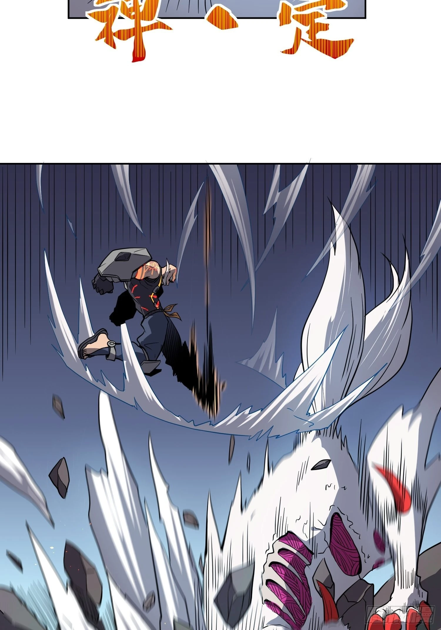 第81话 孙校长酣战狼王 第33页