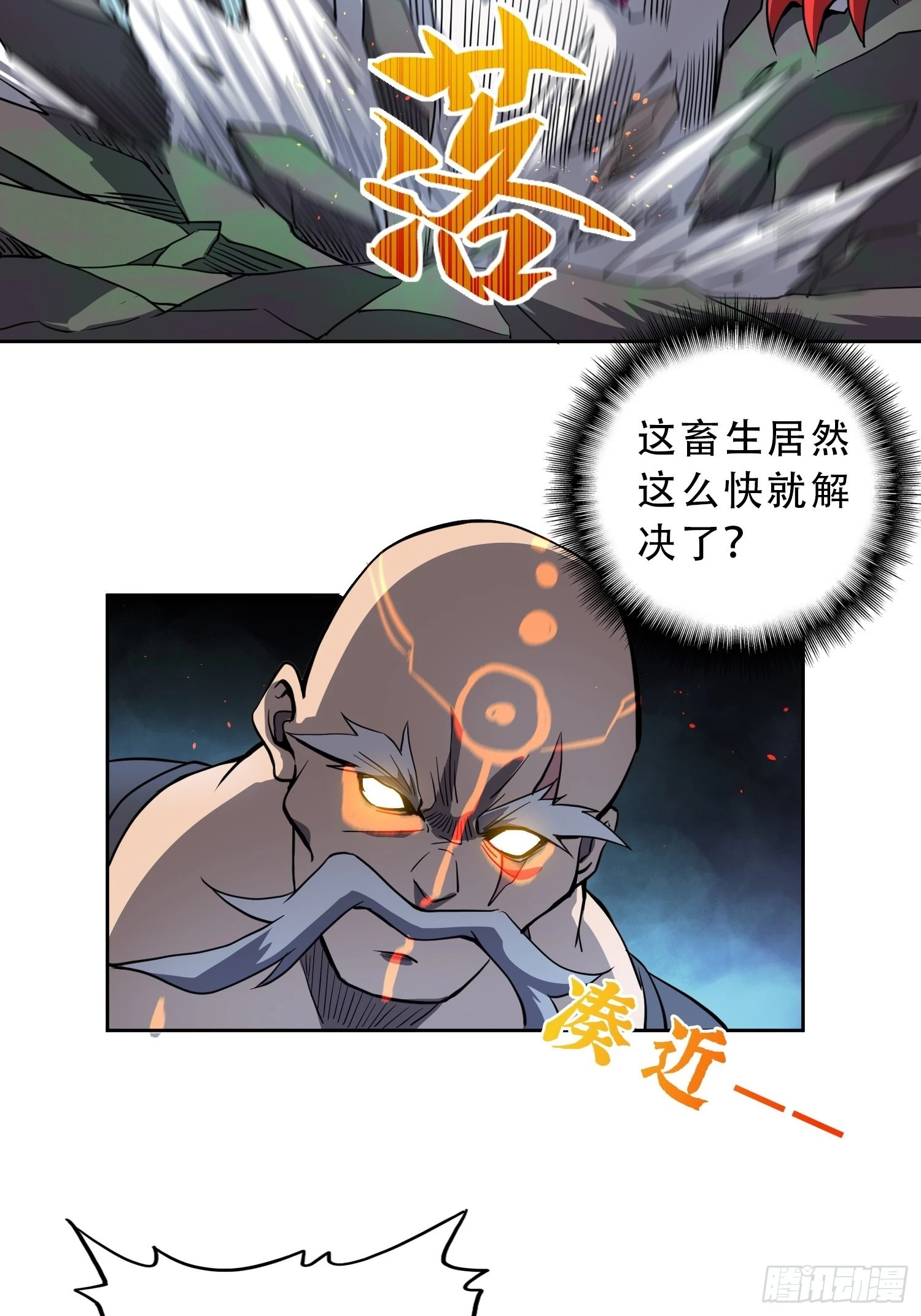 第81话 孙校长酣战狼王 第34页