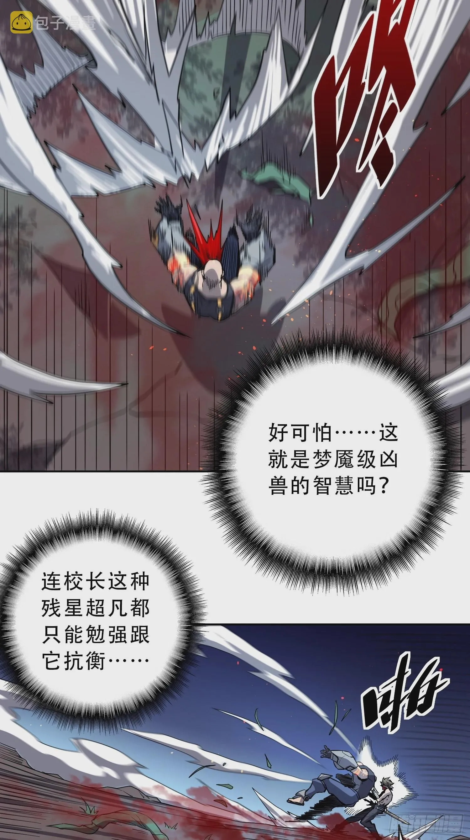 第81话 孙校长酣战狼王 第37页