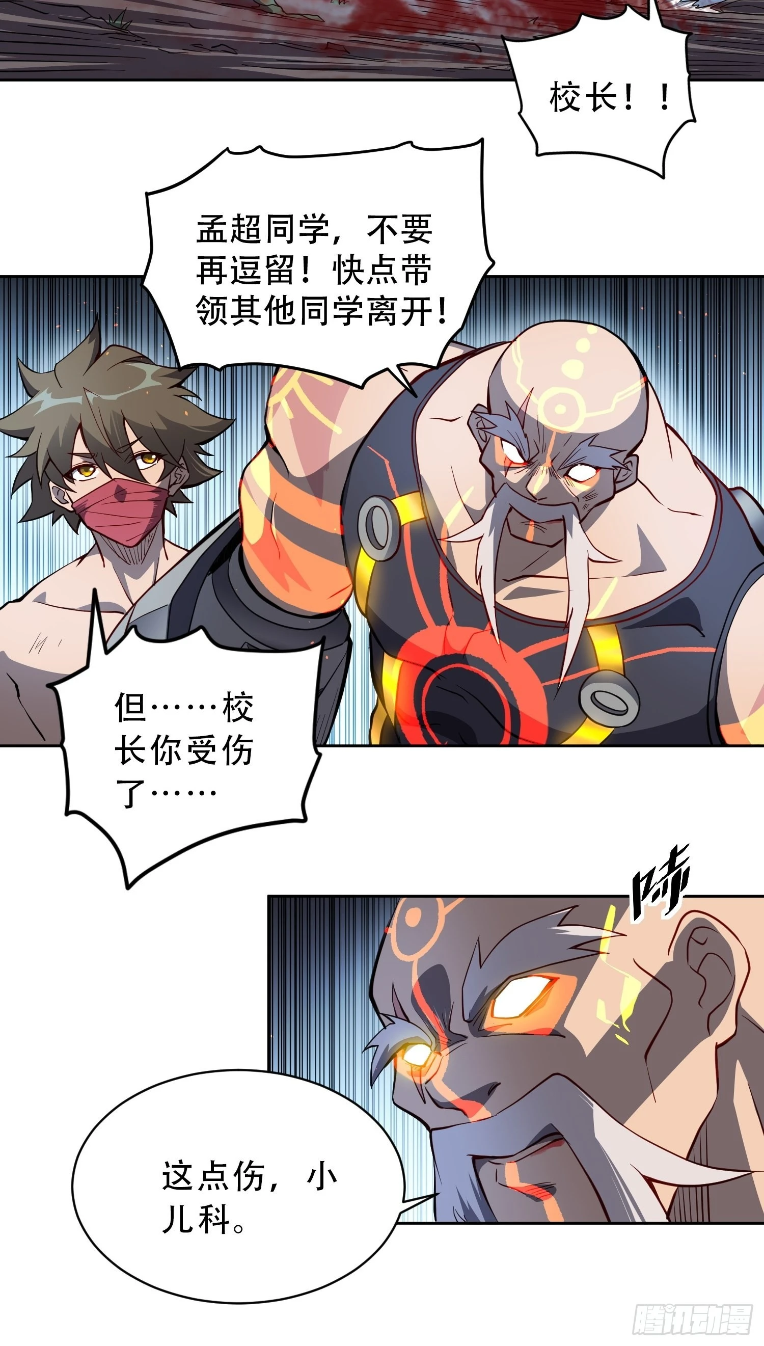 第81话 孙校长酣战狼王 第38页