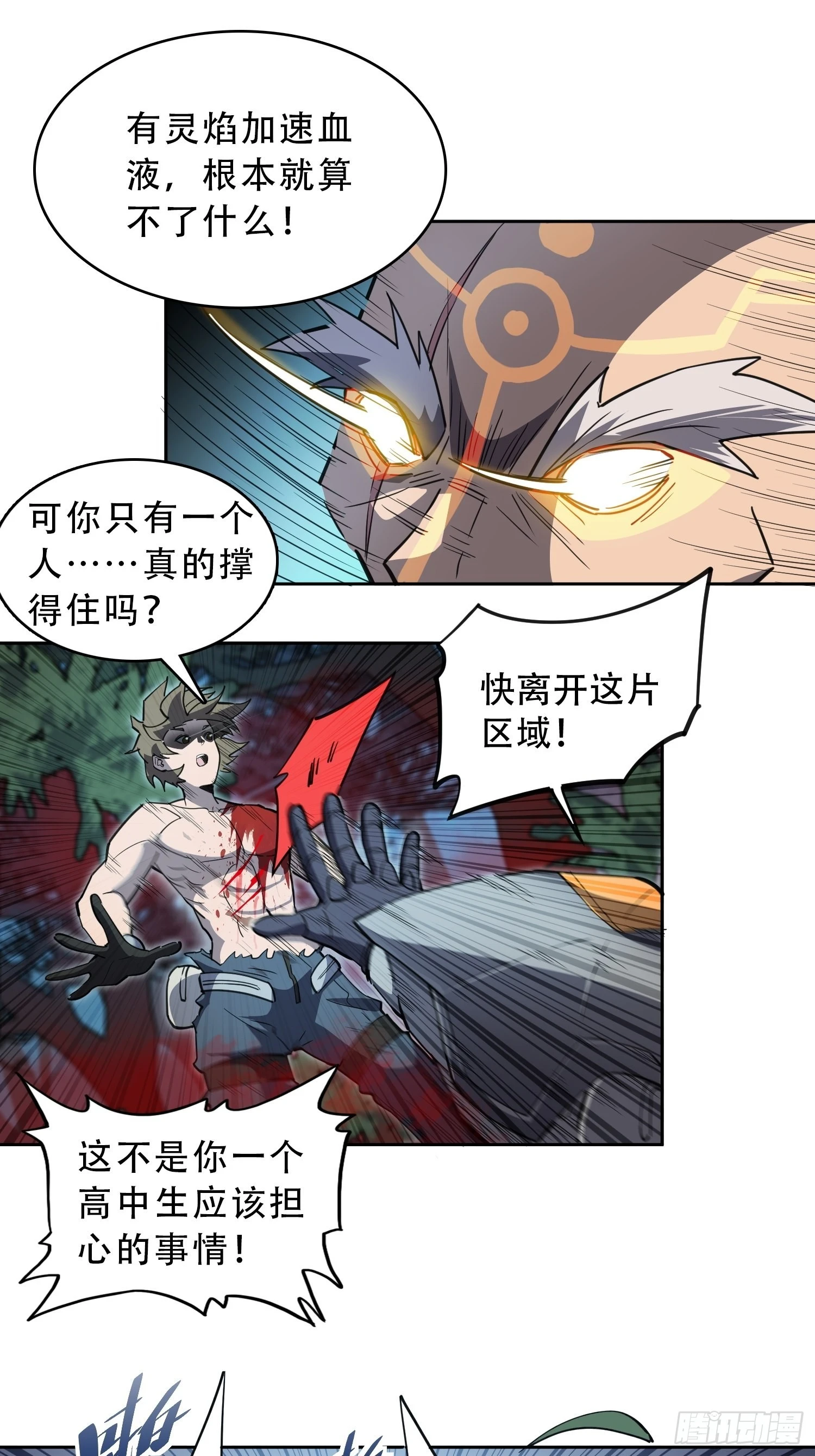 第81话 孙校长酣战狼王 第39页