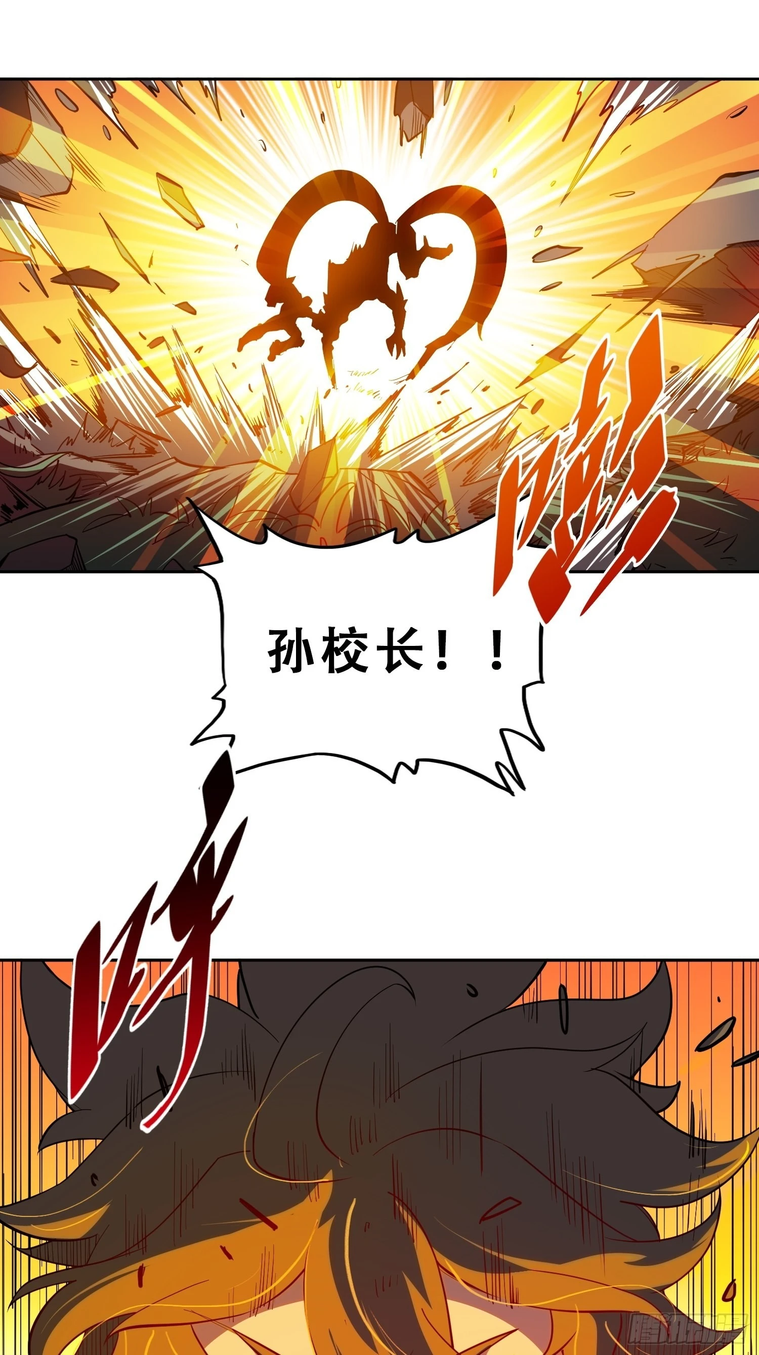 第81话 孙校长酣战狼王 第50页