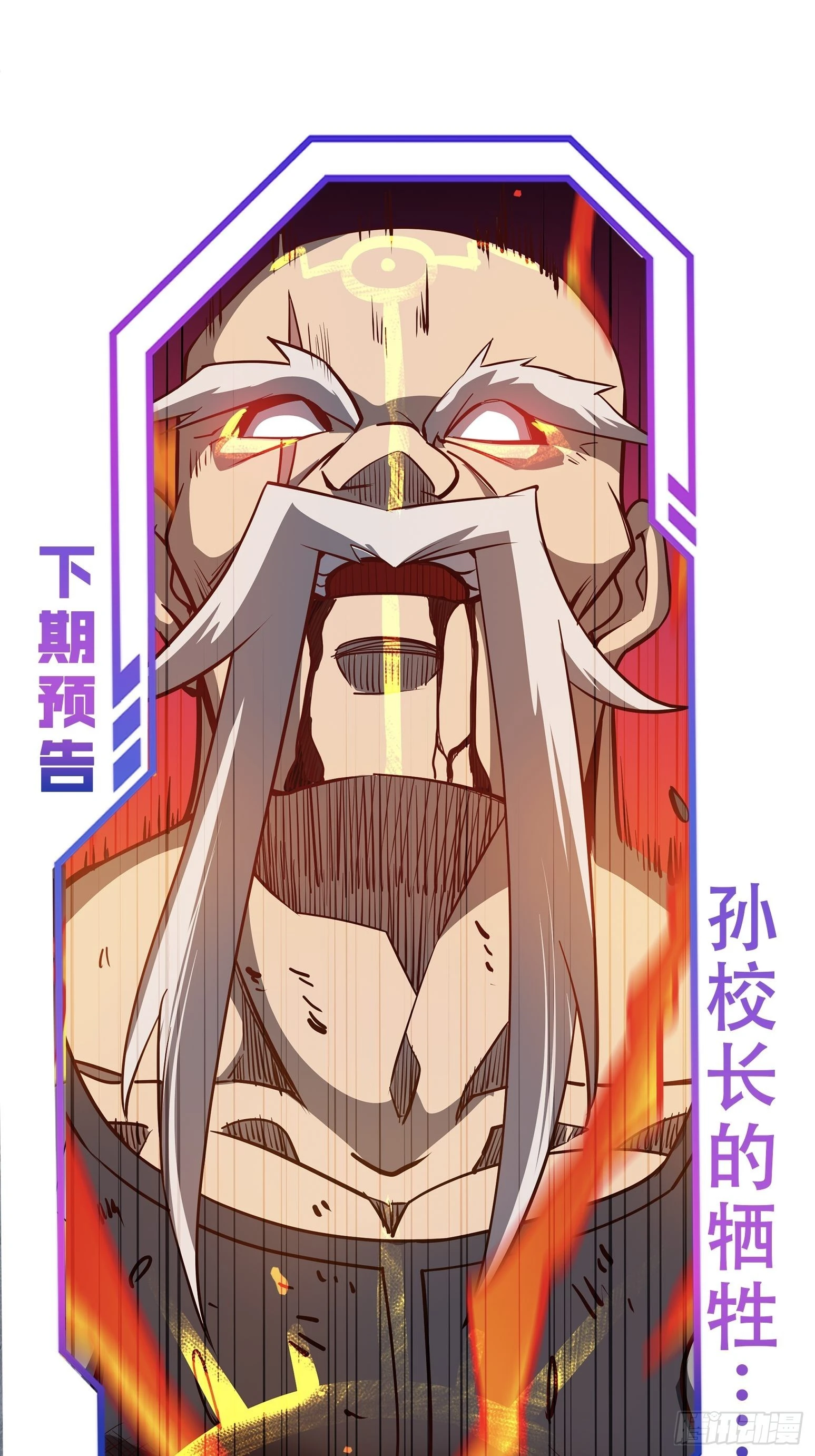 第81话 孙校长酣战狼王 第53页