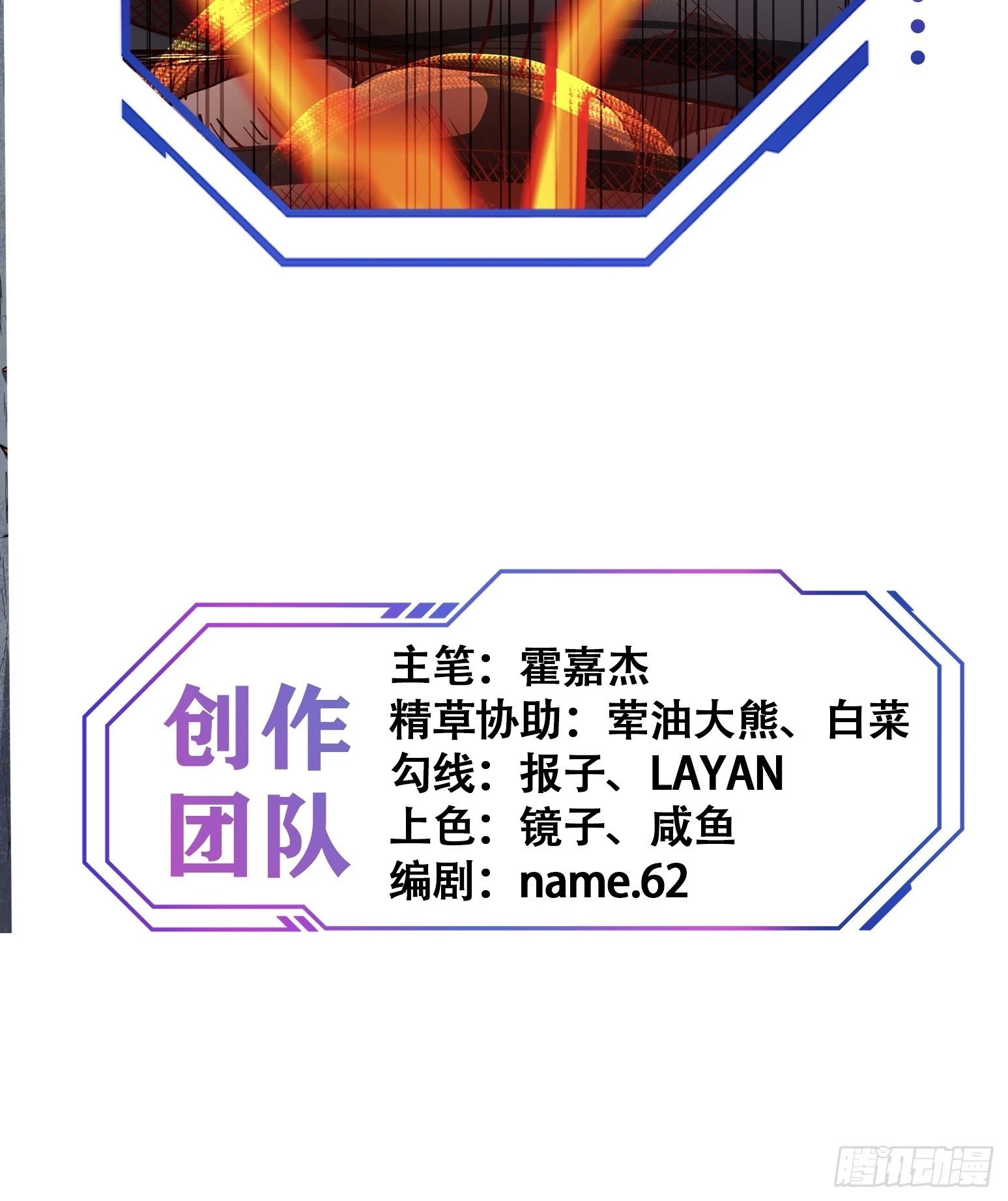 第81话 孙校长酣战狼王 第54页