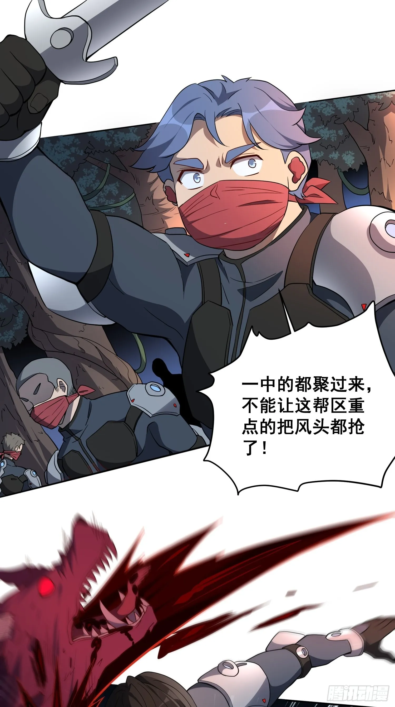 第80话 梦魇级凶兽 第3页