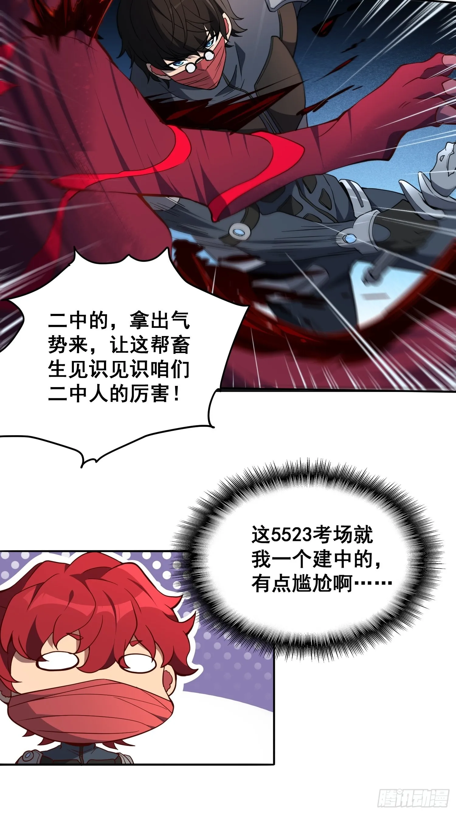 第80话 梦魇级凶兽 第4页