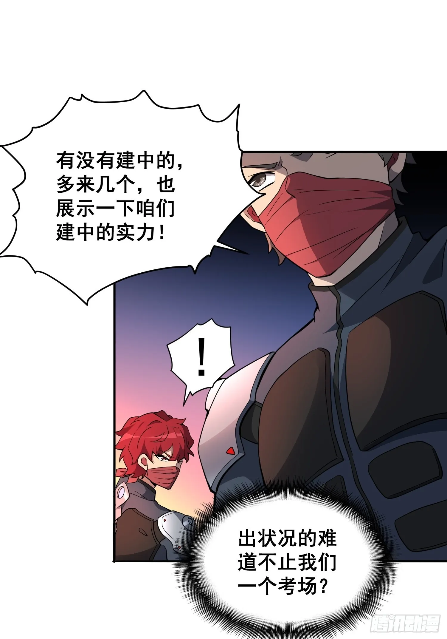 第80话 梦魇级凶兽 第5页