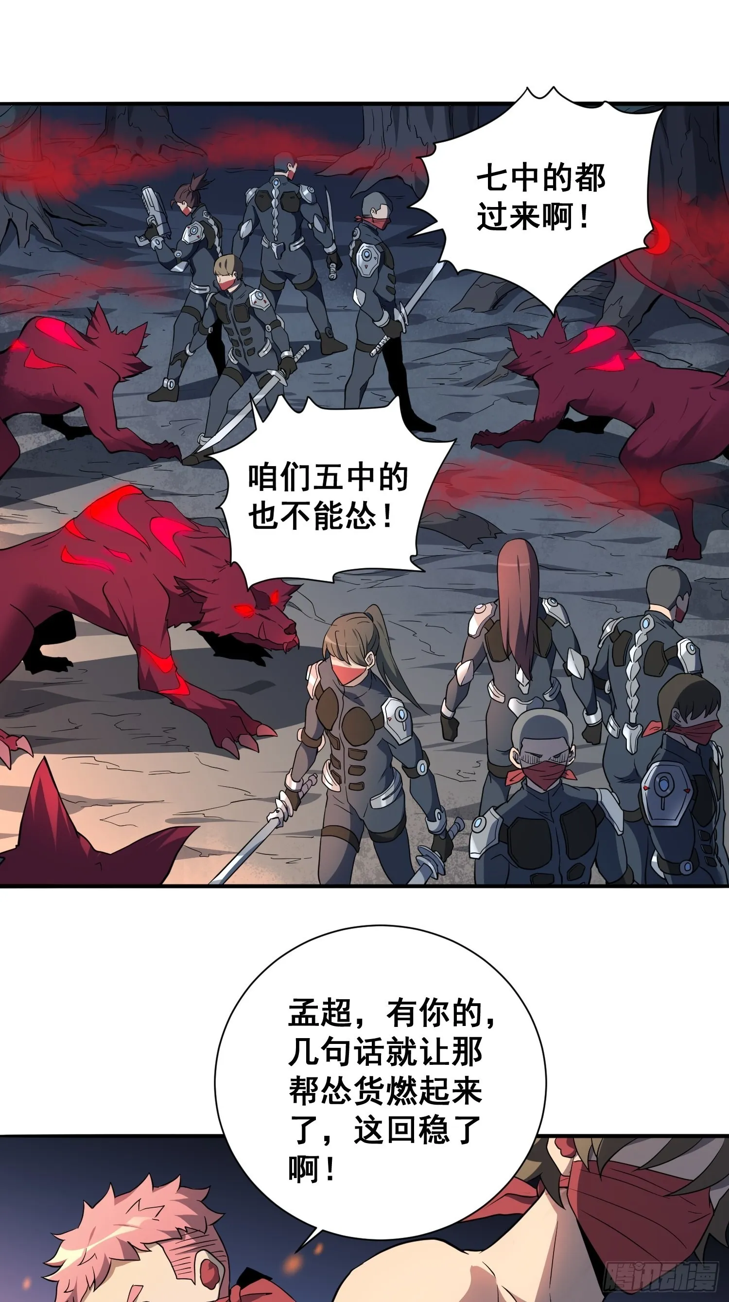 第80话 梦魇级凶兽 第6页