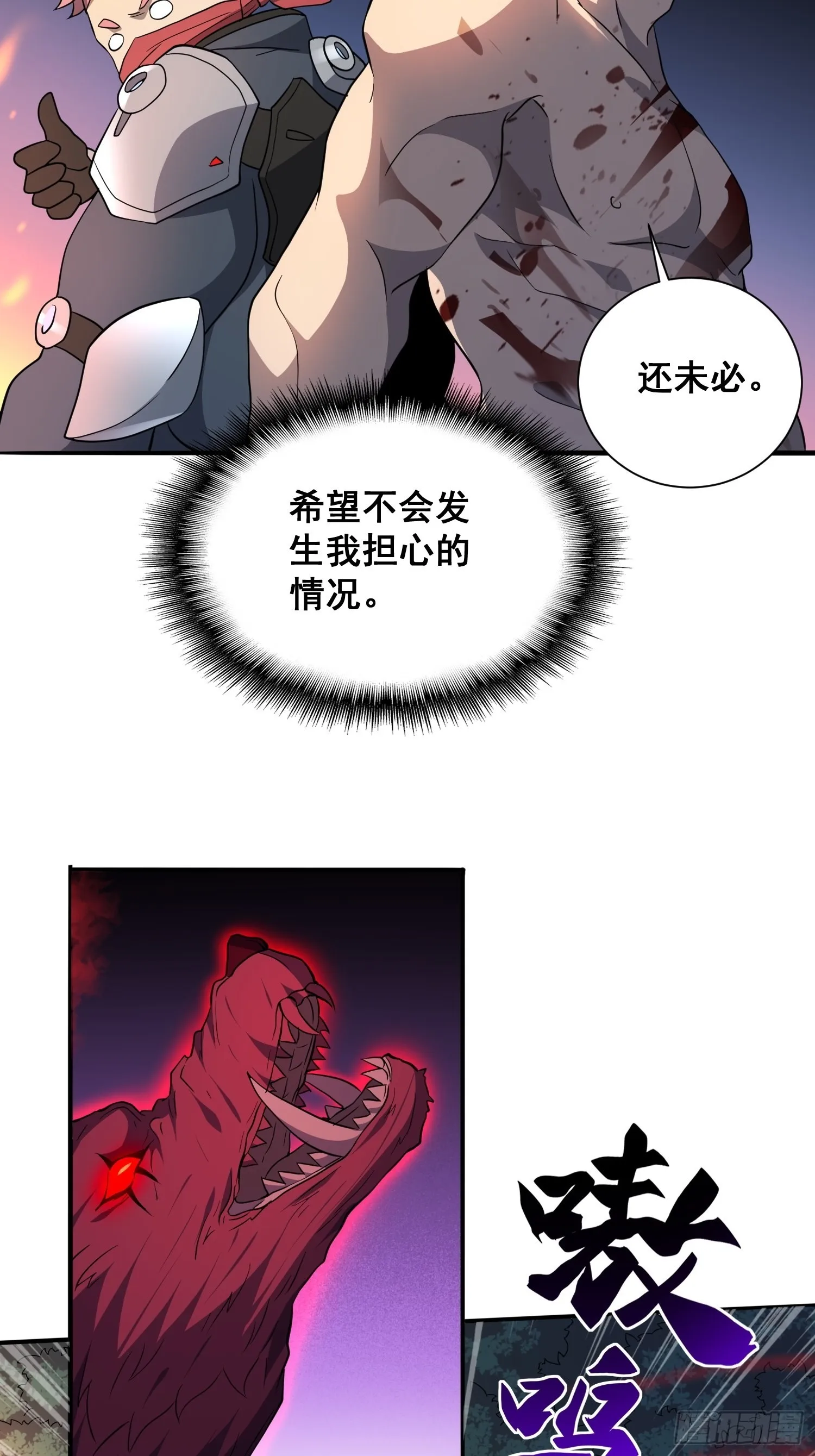 第80话 梦魇级凶兽 第7页