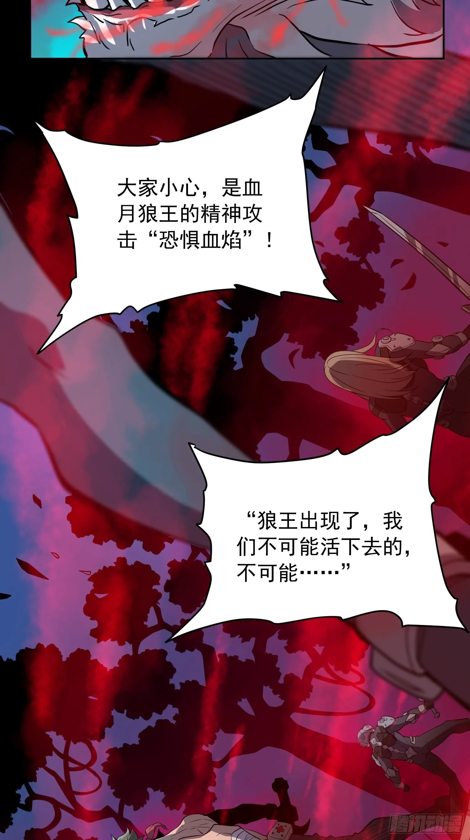 第80话 梦魇级凶兽 第18页