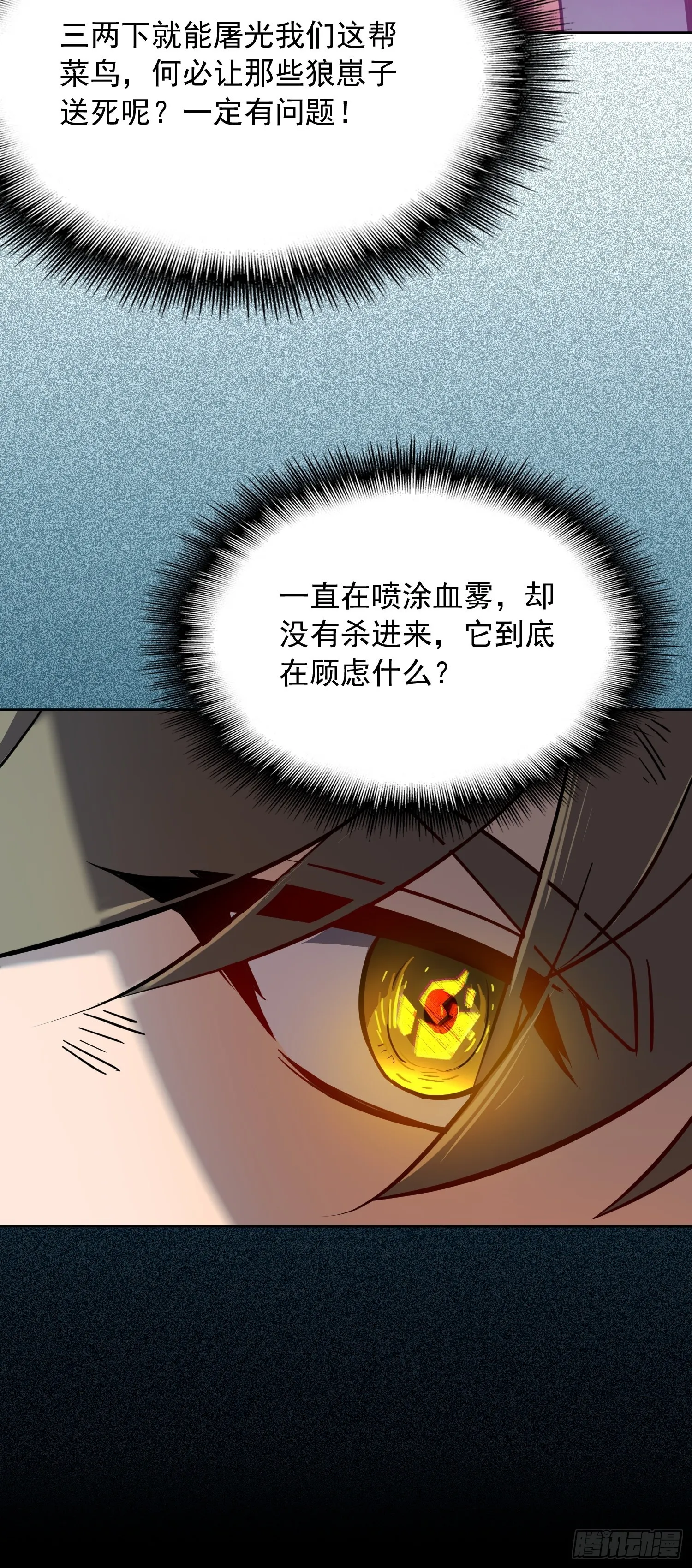 第80话 梦魇级凶兽 第23页