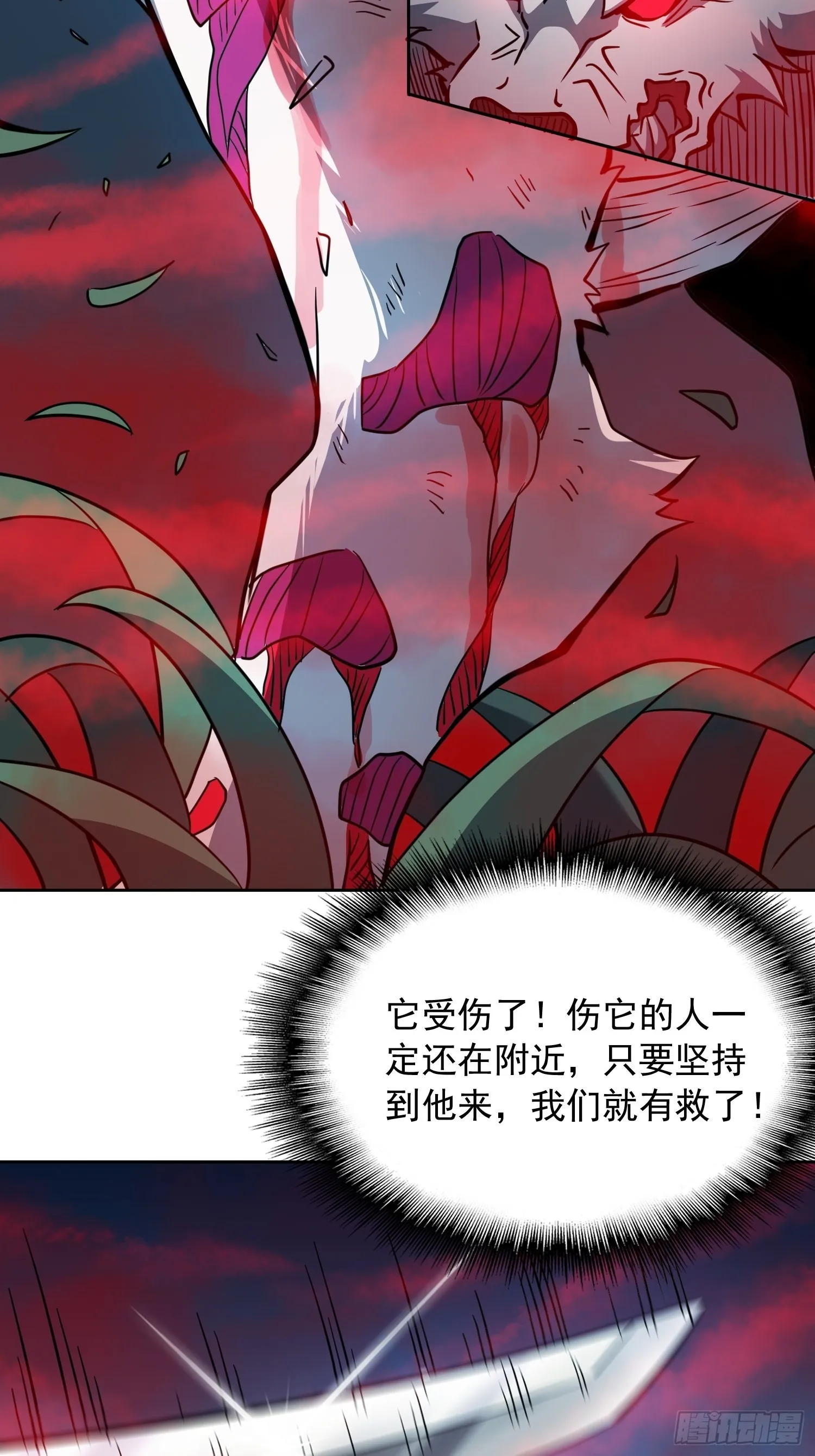 第80话 梦魇级凶兽 第26页
