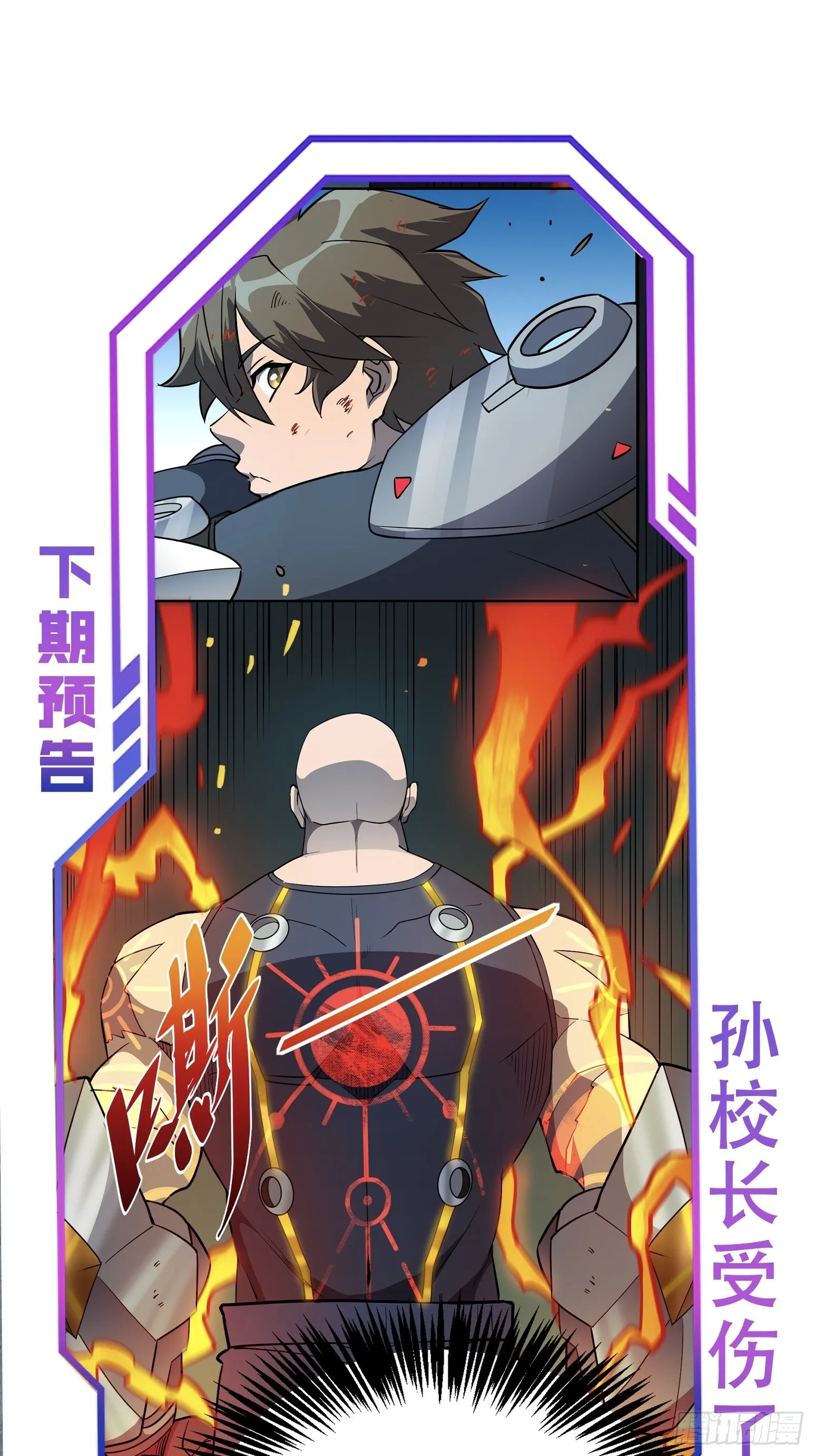 第80话 梦魇级凶兽 第42页