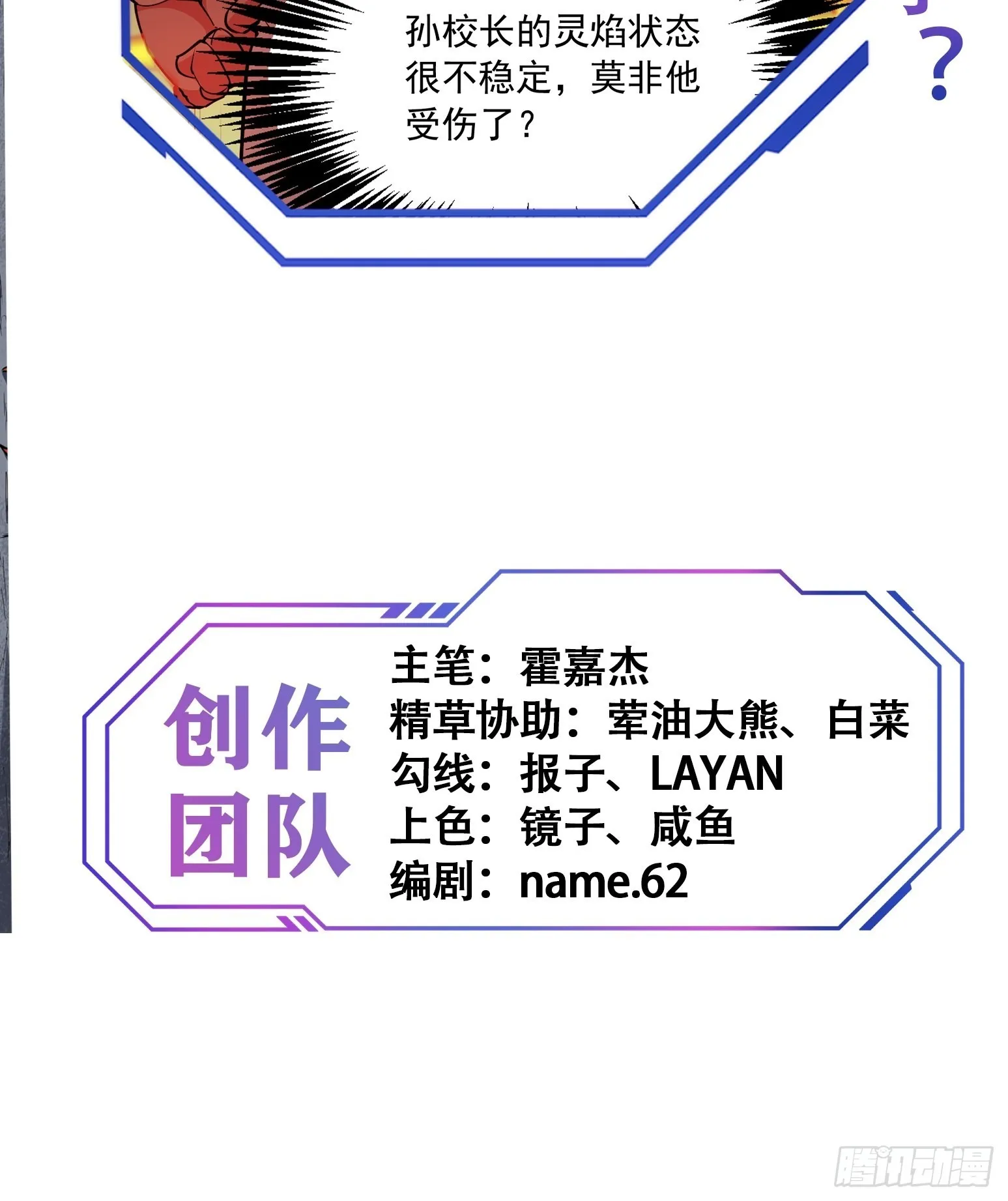 第80话 梦魇级凶兽 第43页