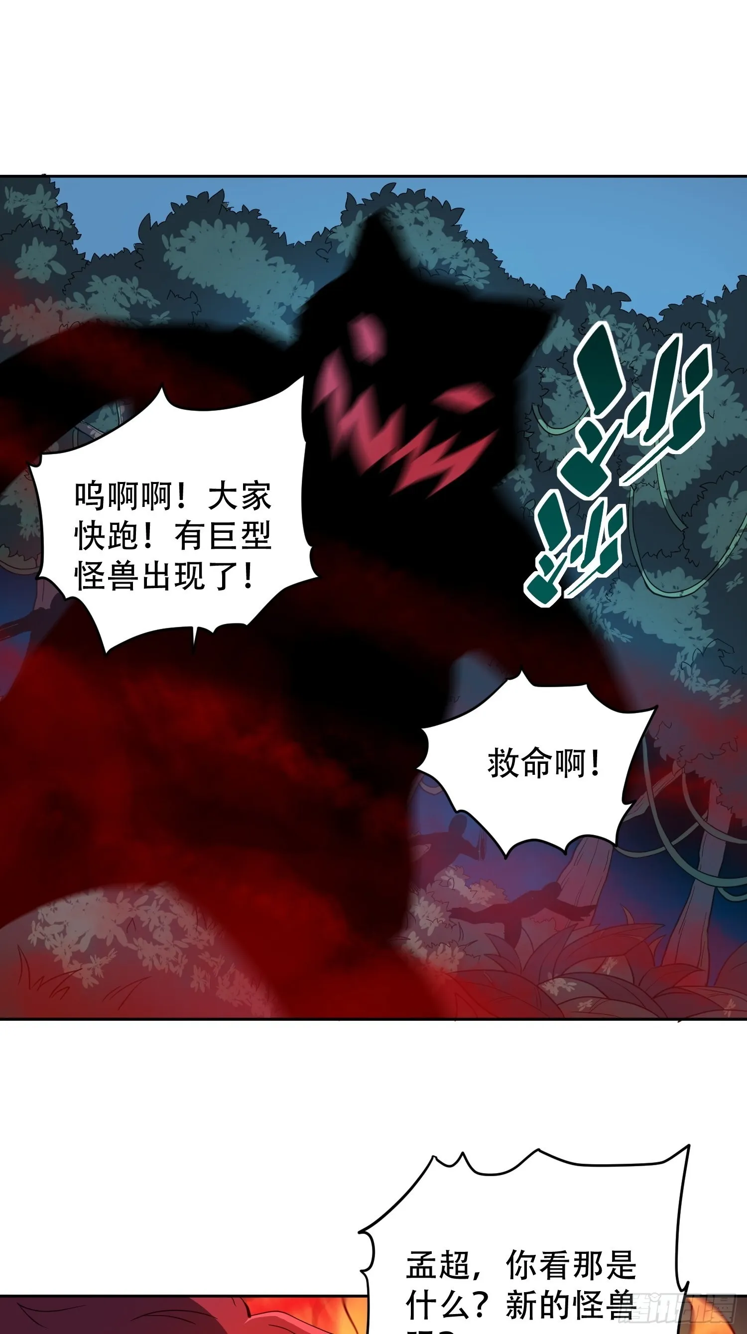 第79话 迎面大披风 第9页