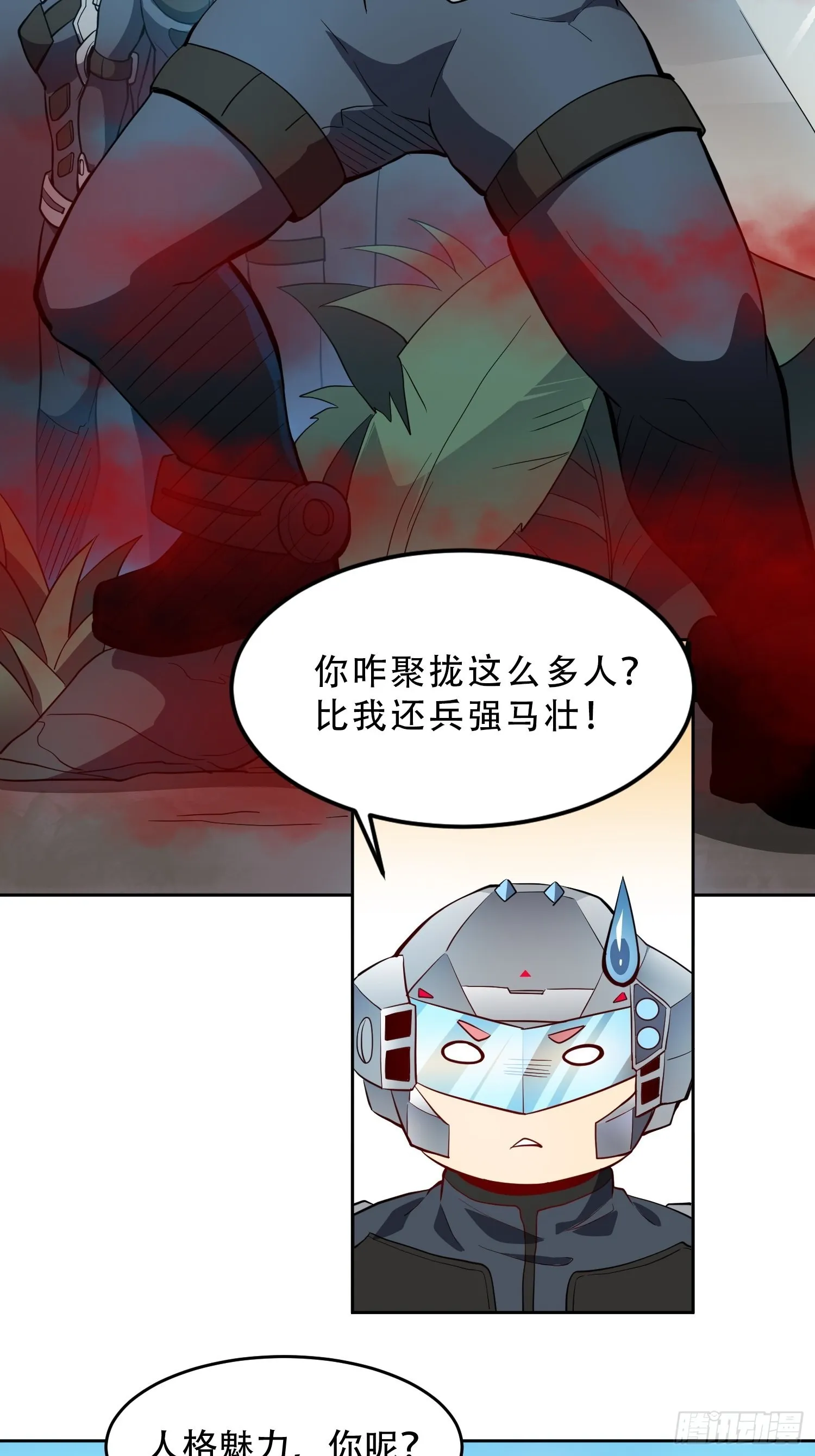 第79话 迎面大披风 第12页