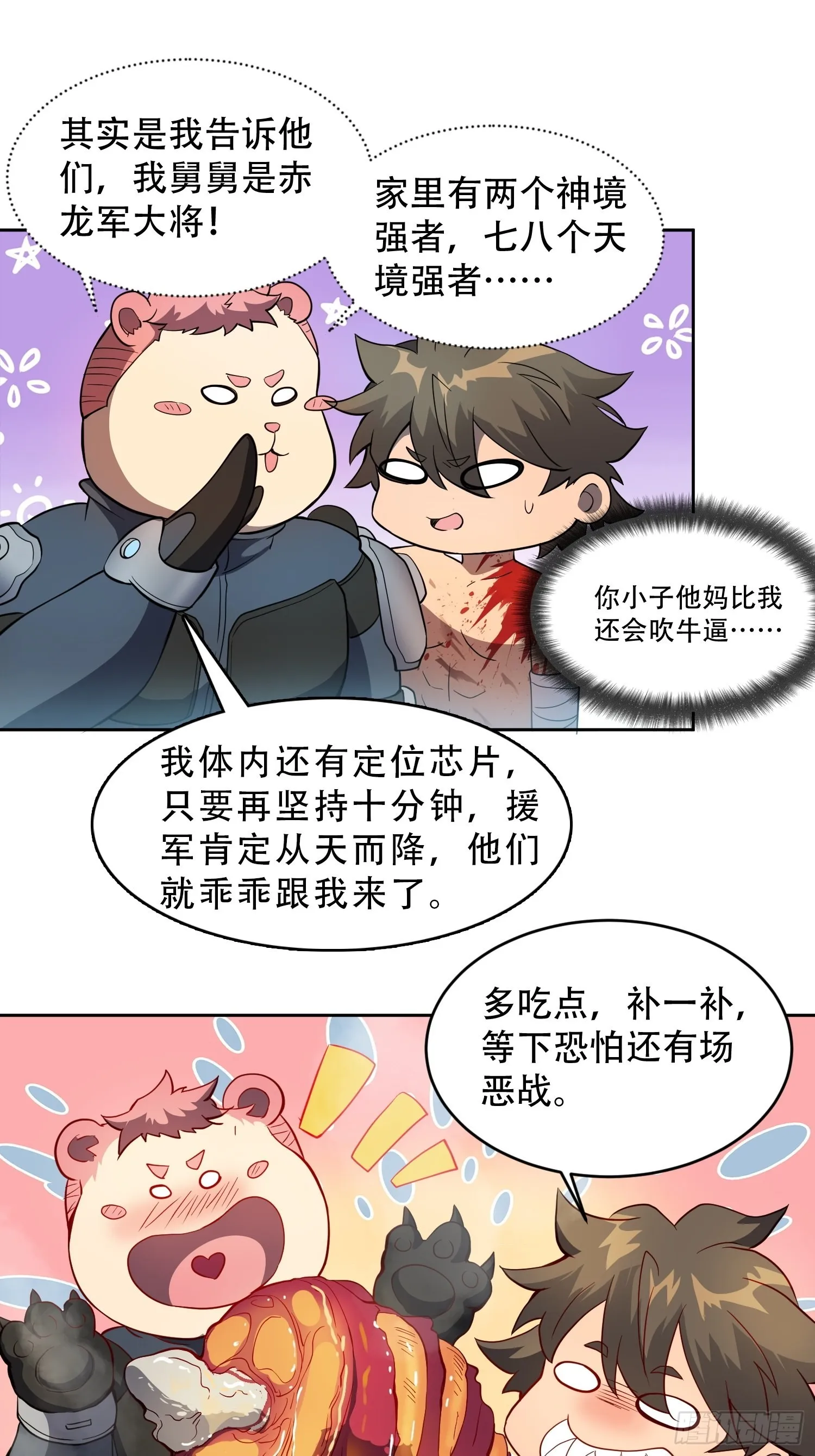 第79话 迎面大披风 第14页