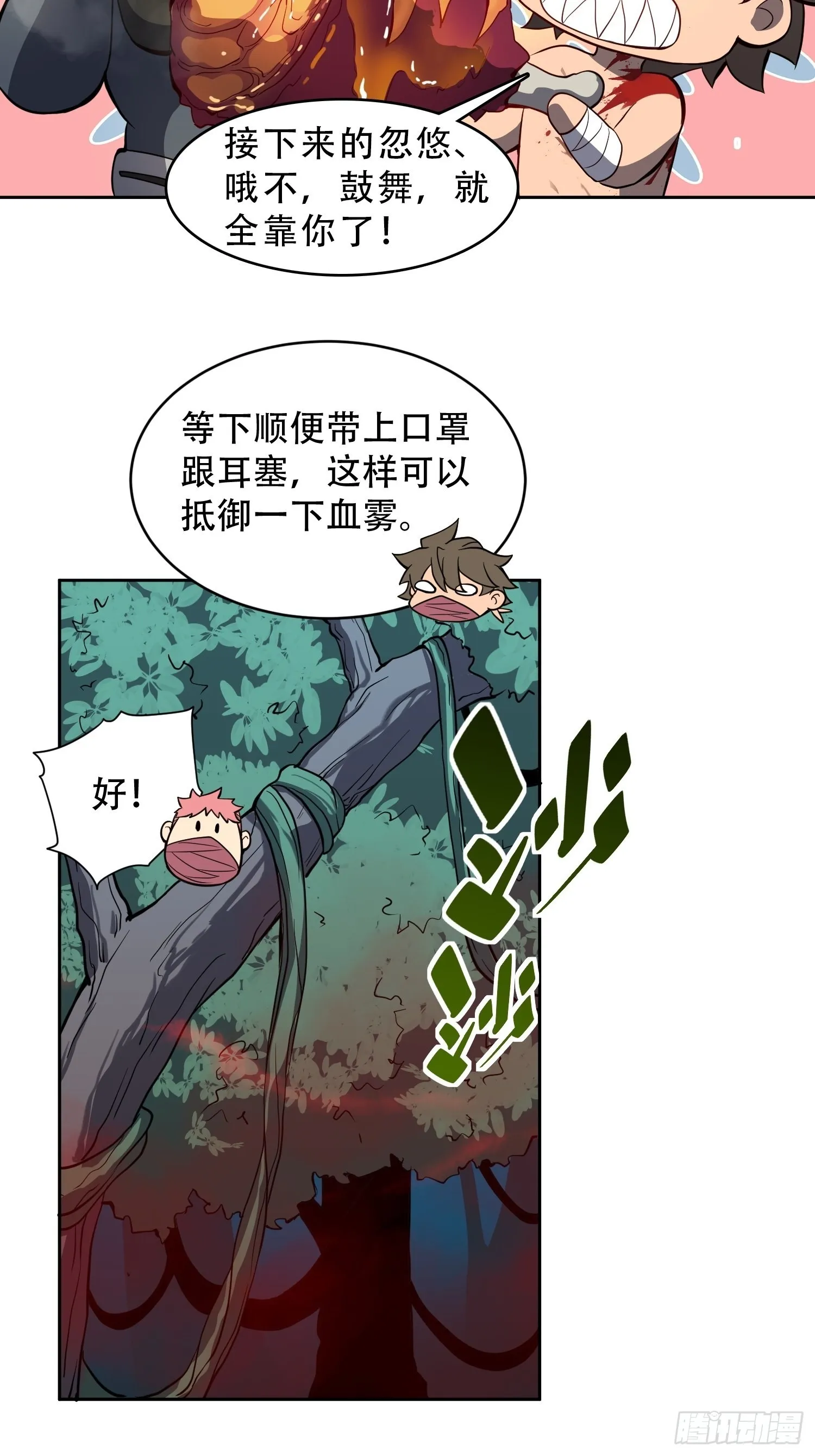 第79话 迎面大披风 第15页