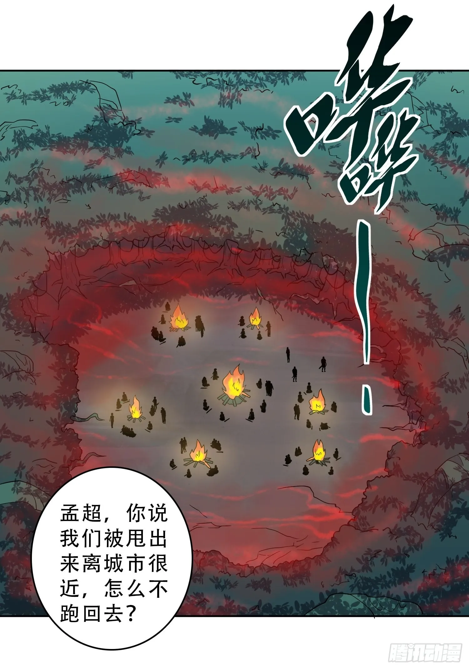第79话 迎面大披风 第16页