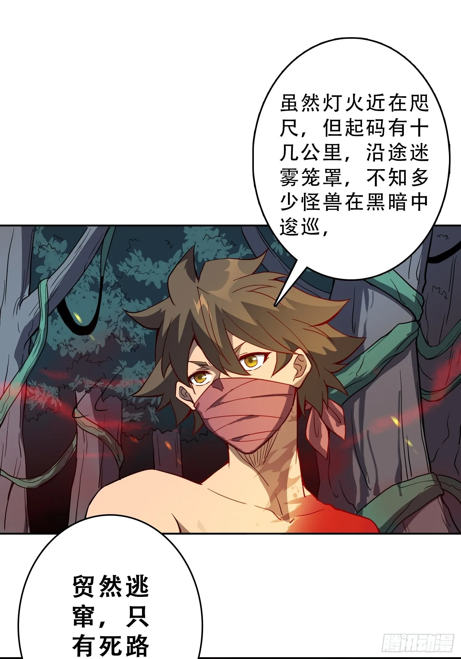 第79话 迎面大披风 第17页