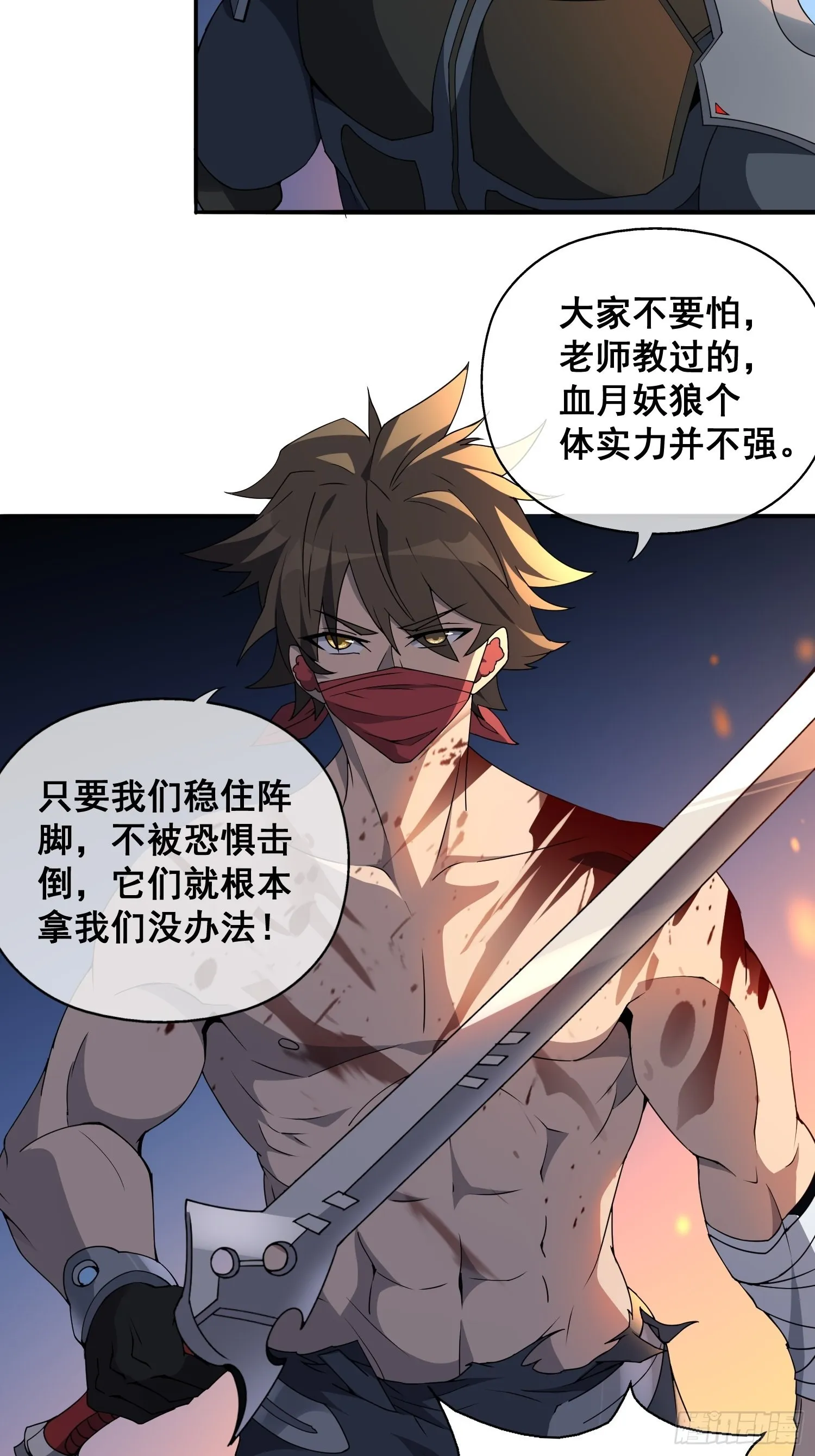 第79话 迎面大披风 第24页
