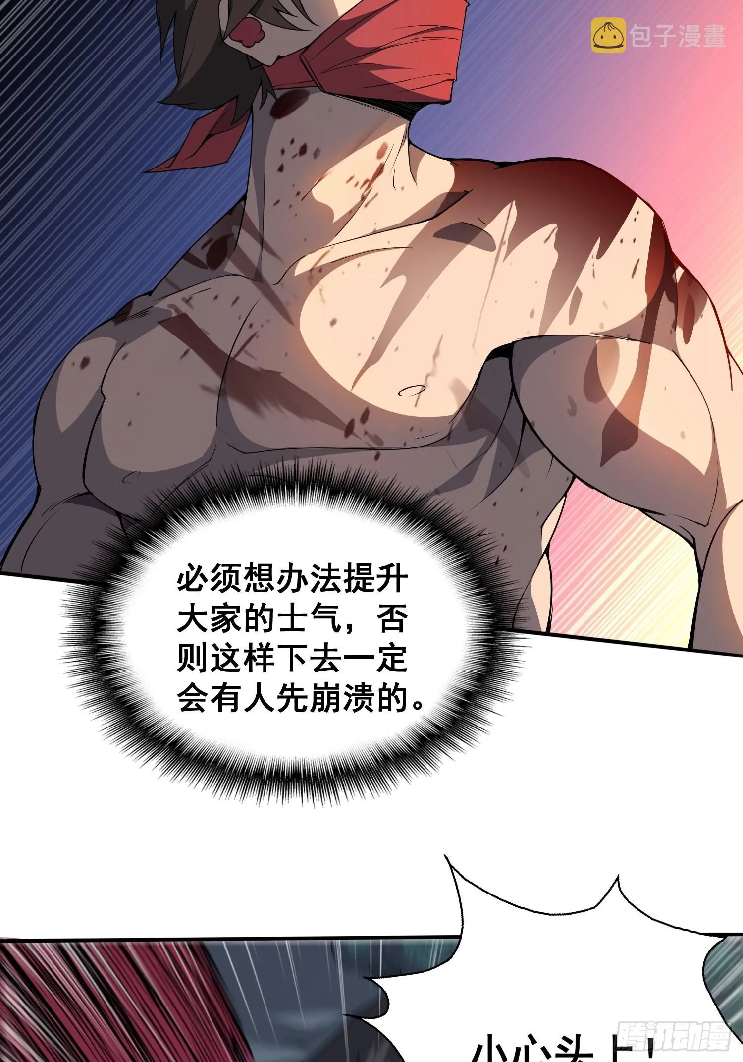 第79话 迎面大披风 第28页