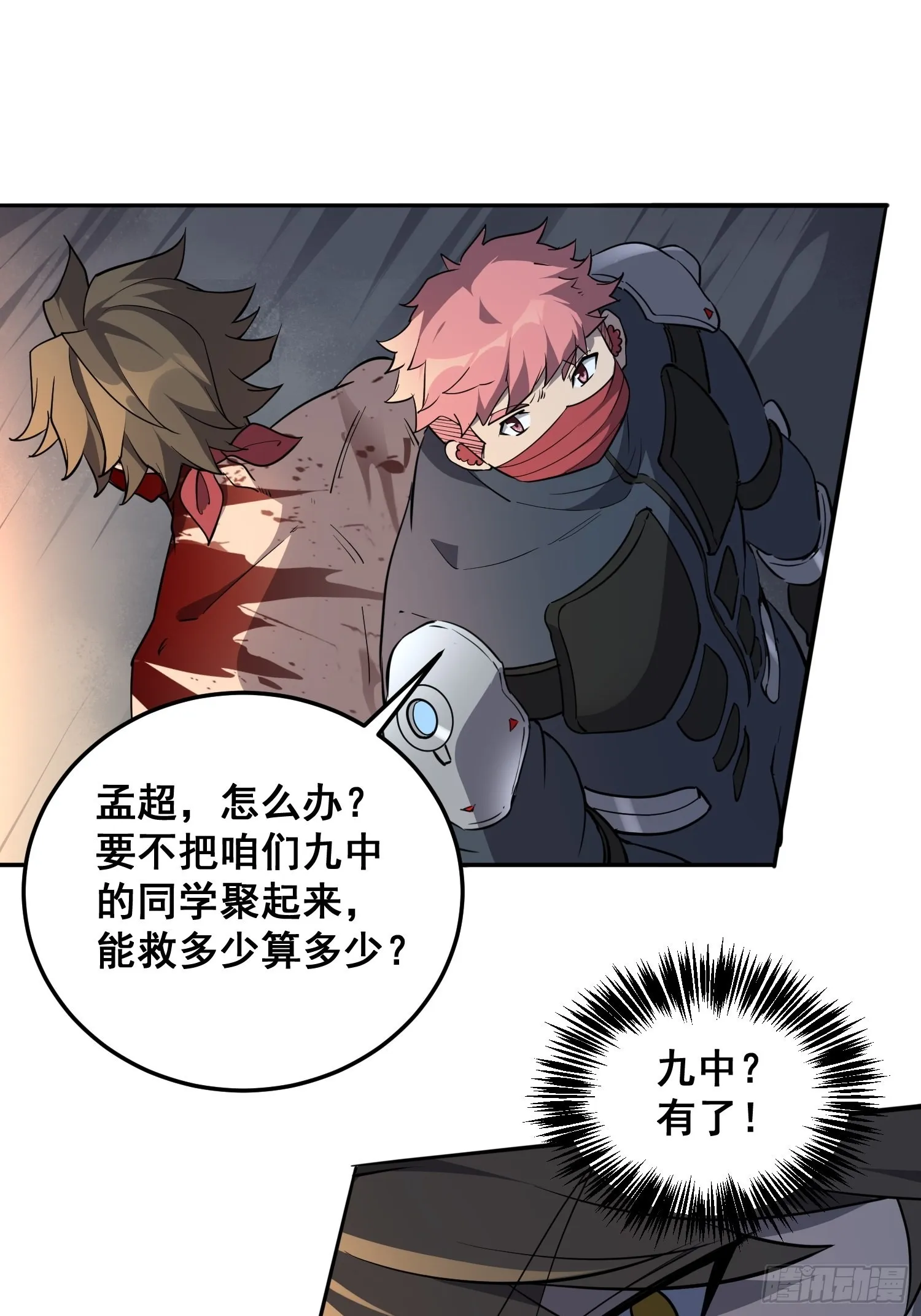 第79话 迎面大披风 第34页