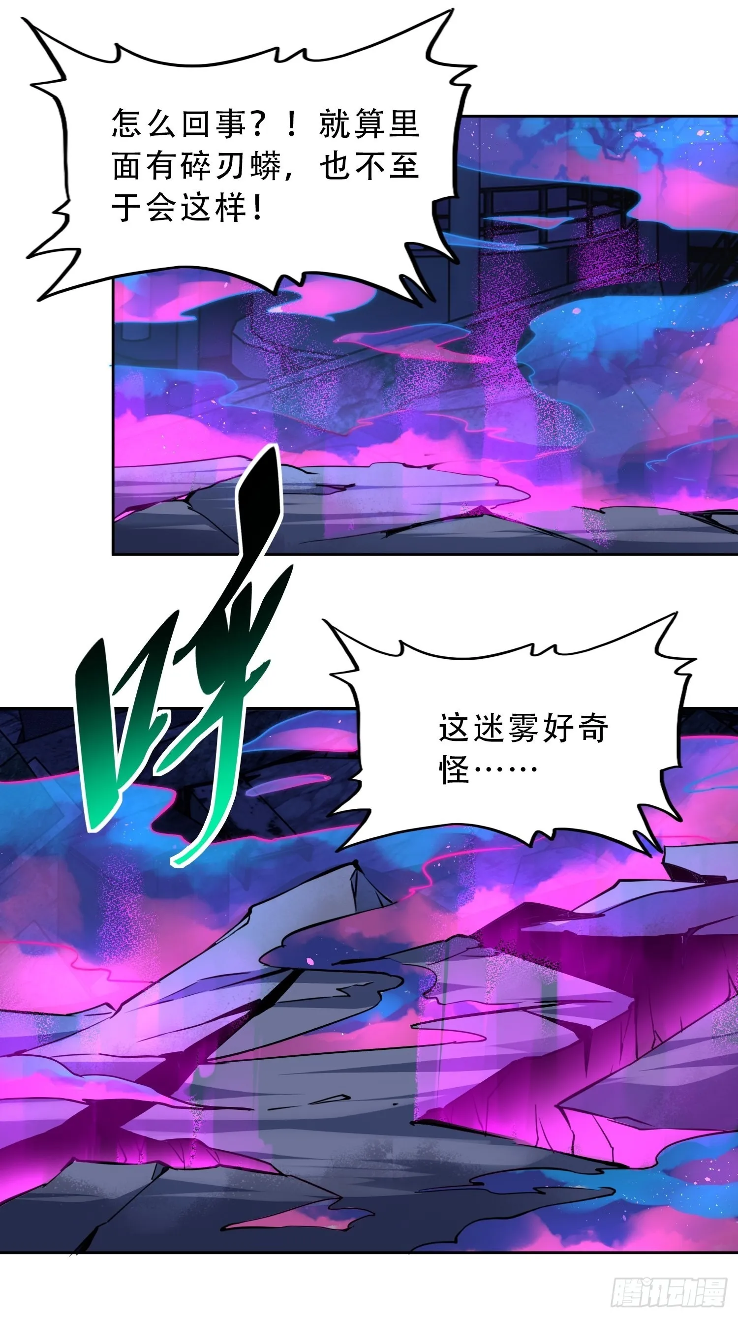 第77话 血月妖狼 第4页