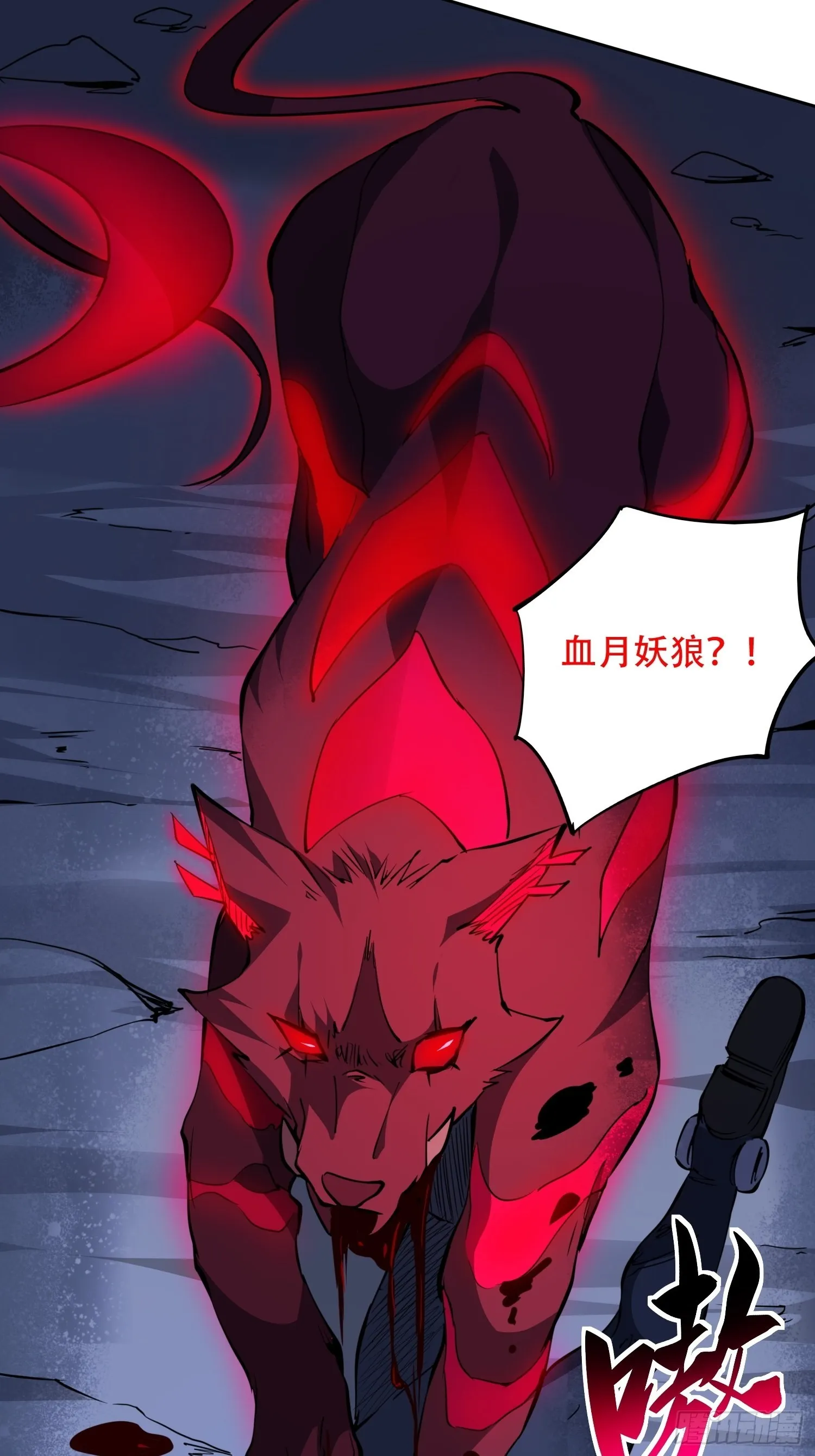 第77话 血月妖狼 第8页