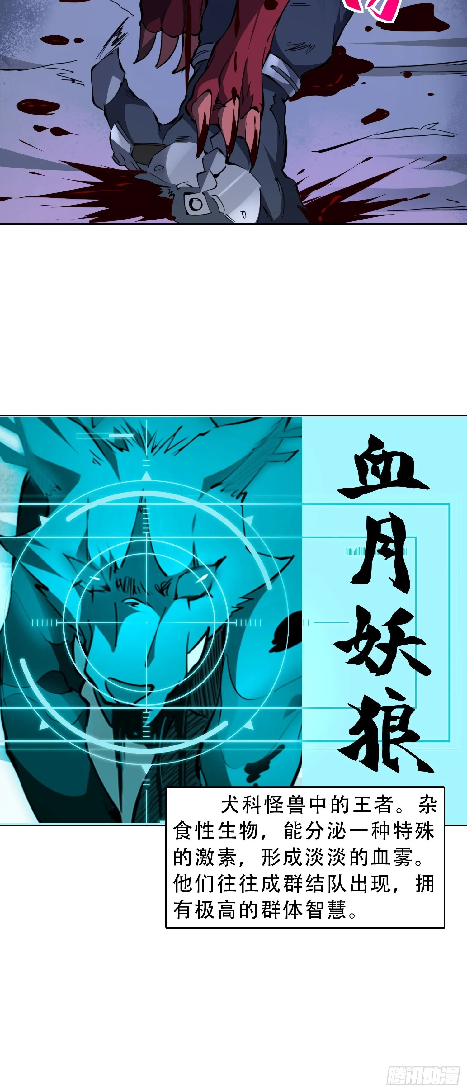 第77话 血月妖狼 第9页