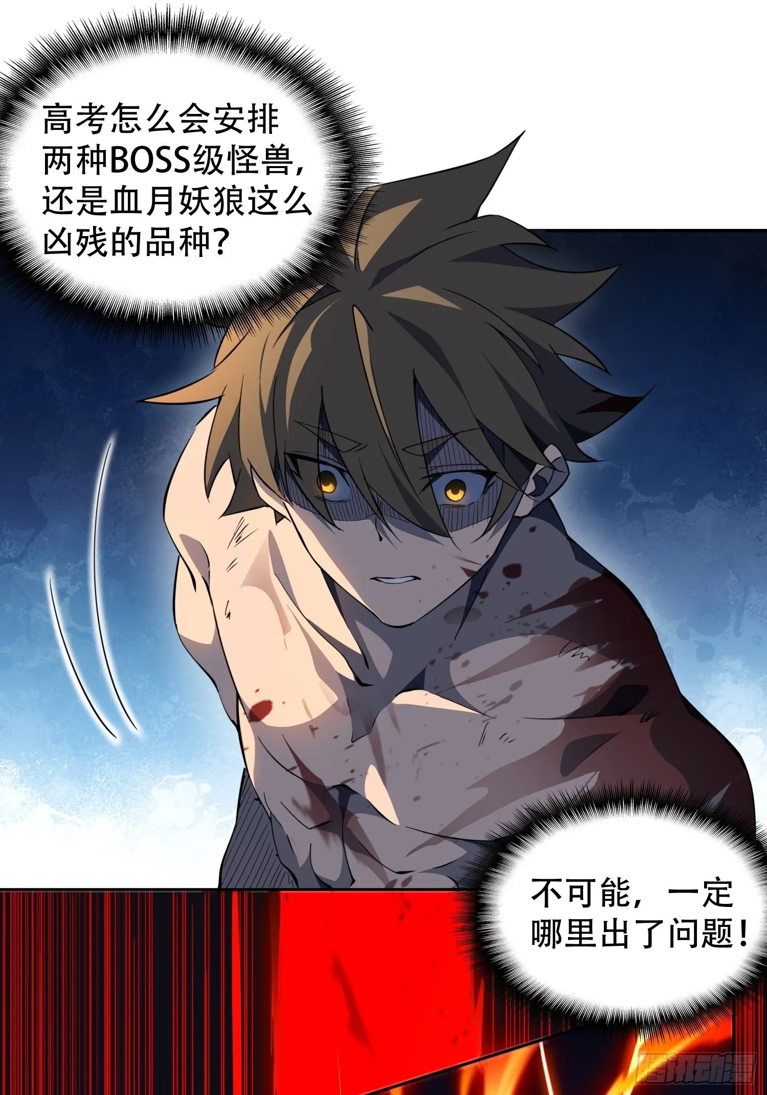 第77话 血月妖狼 第10页