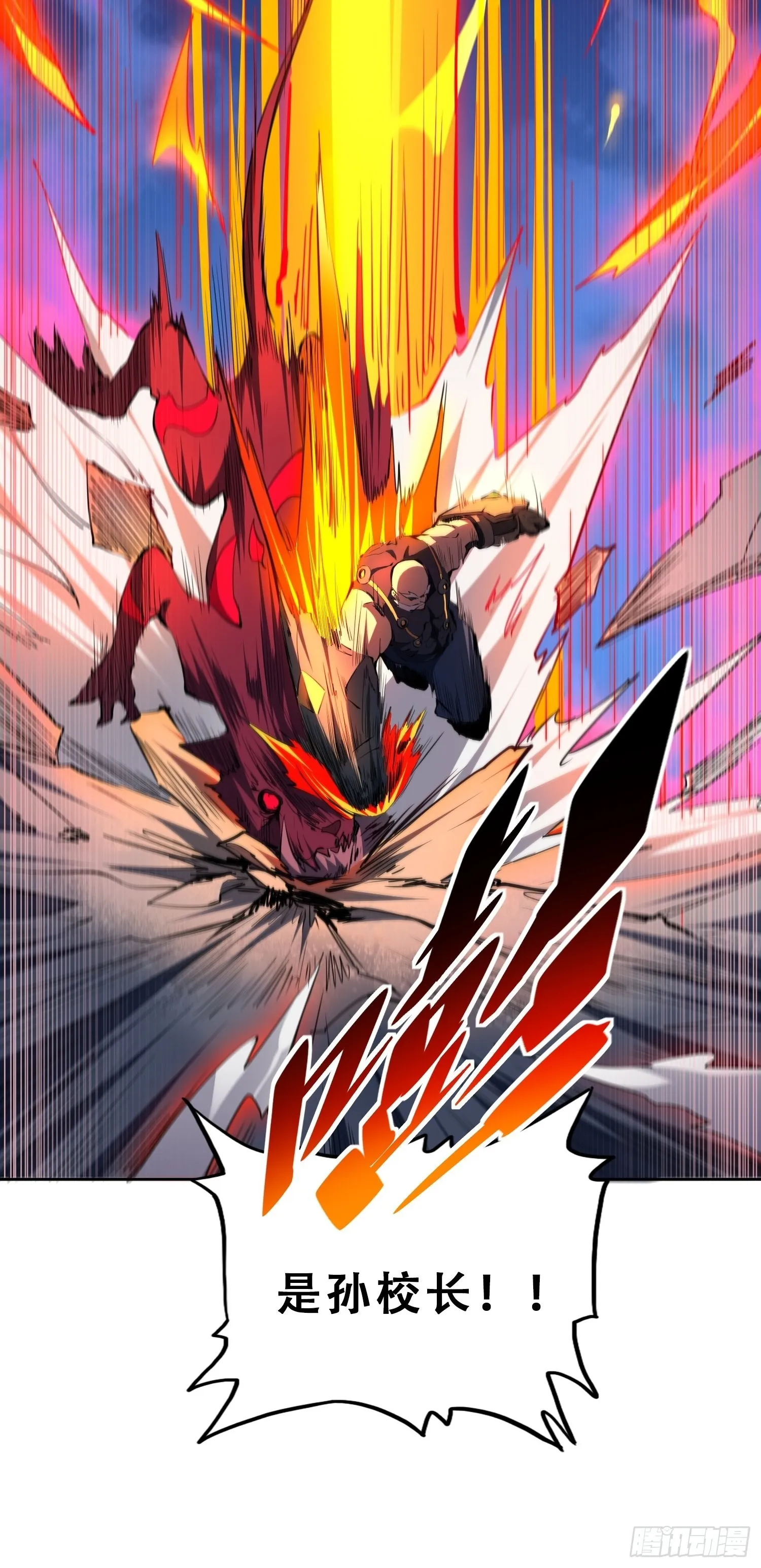 第77话 血月妖狼 第13页