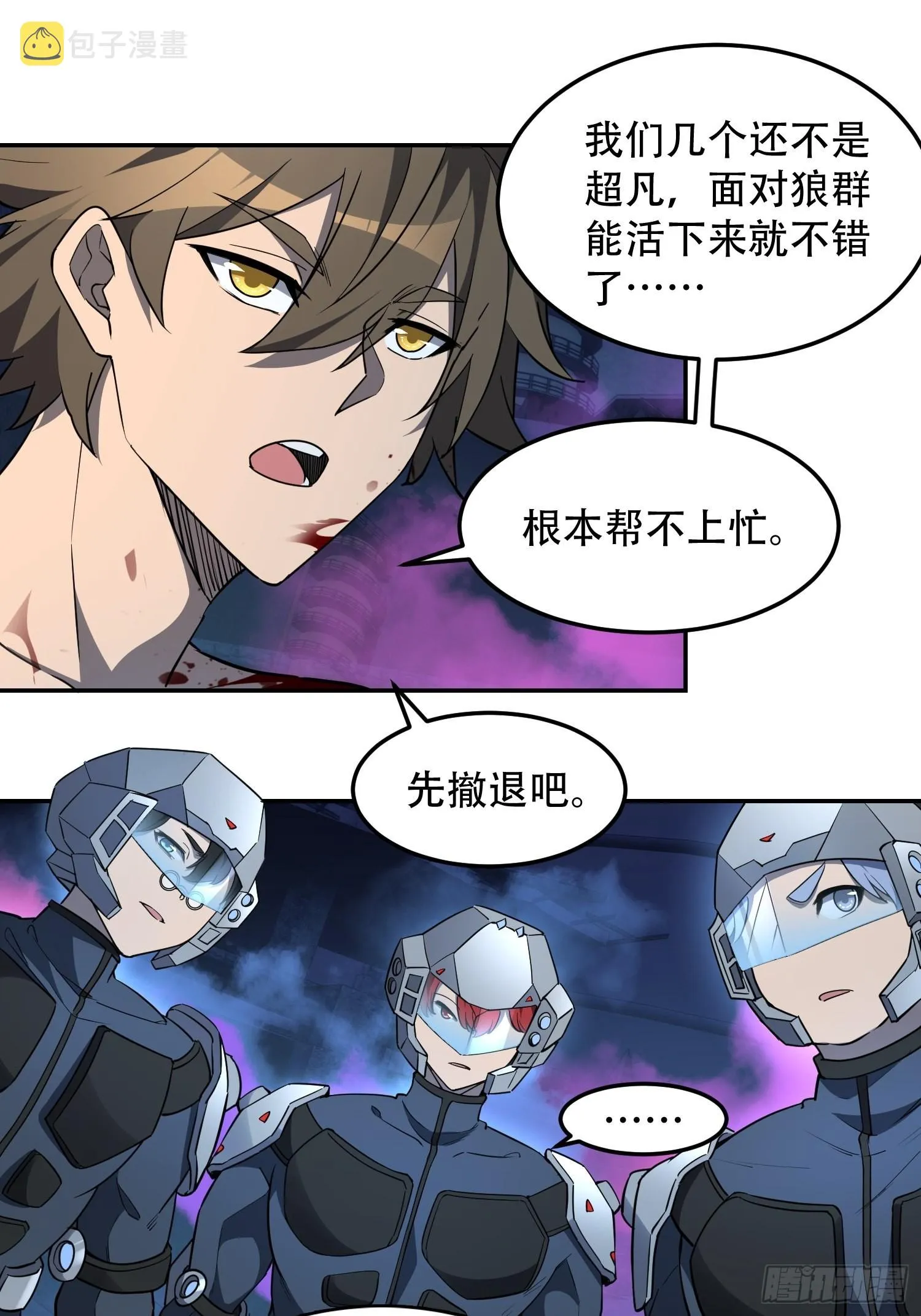 第77话 血月妖狼 第17页