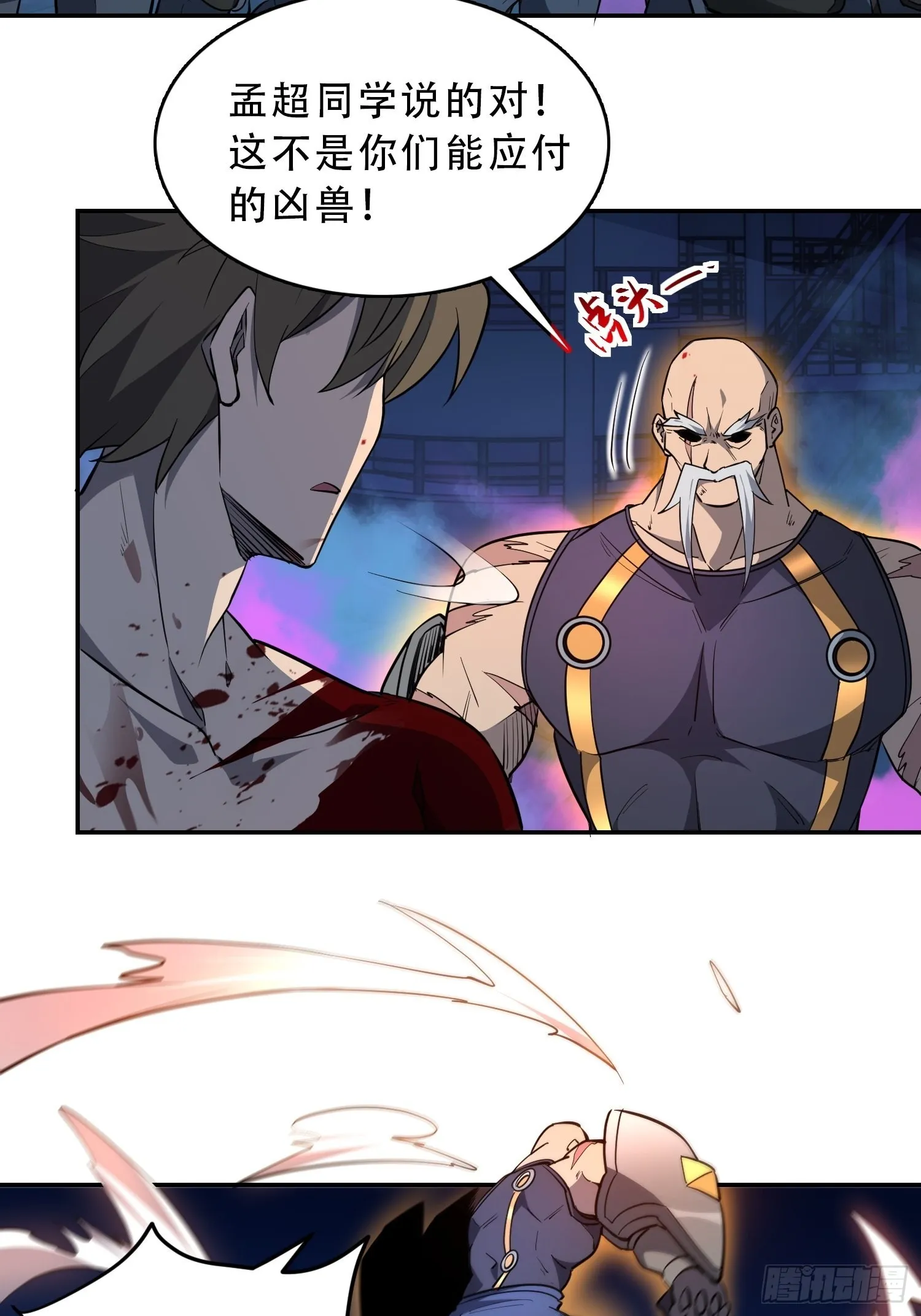 第77话 血月妖狼 第18页