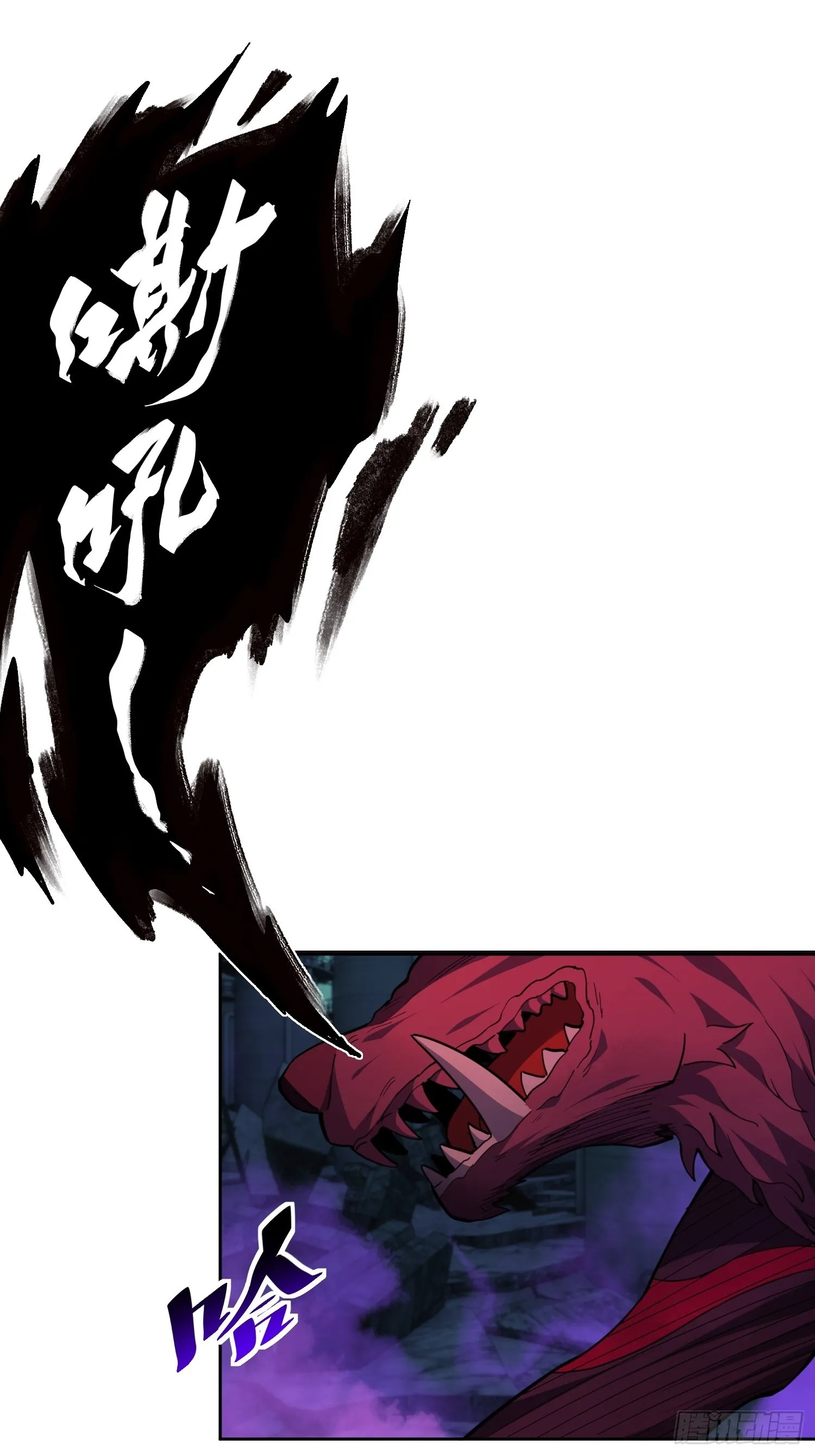 第77话 血月妖狼 第21页