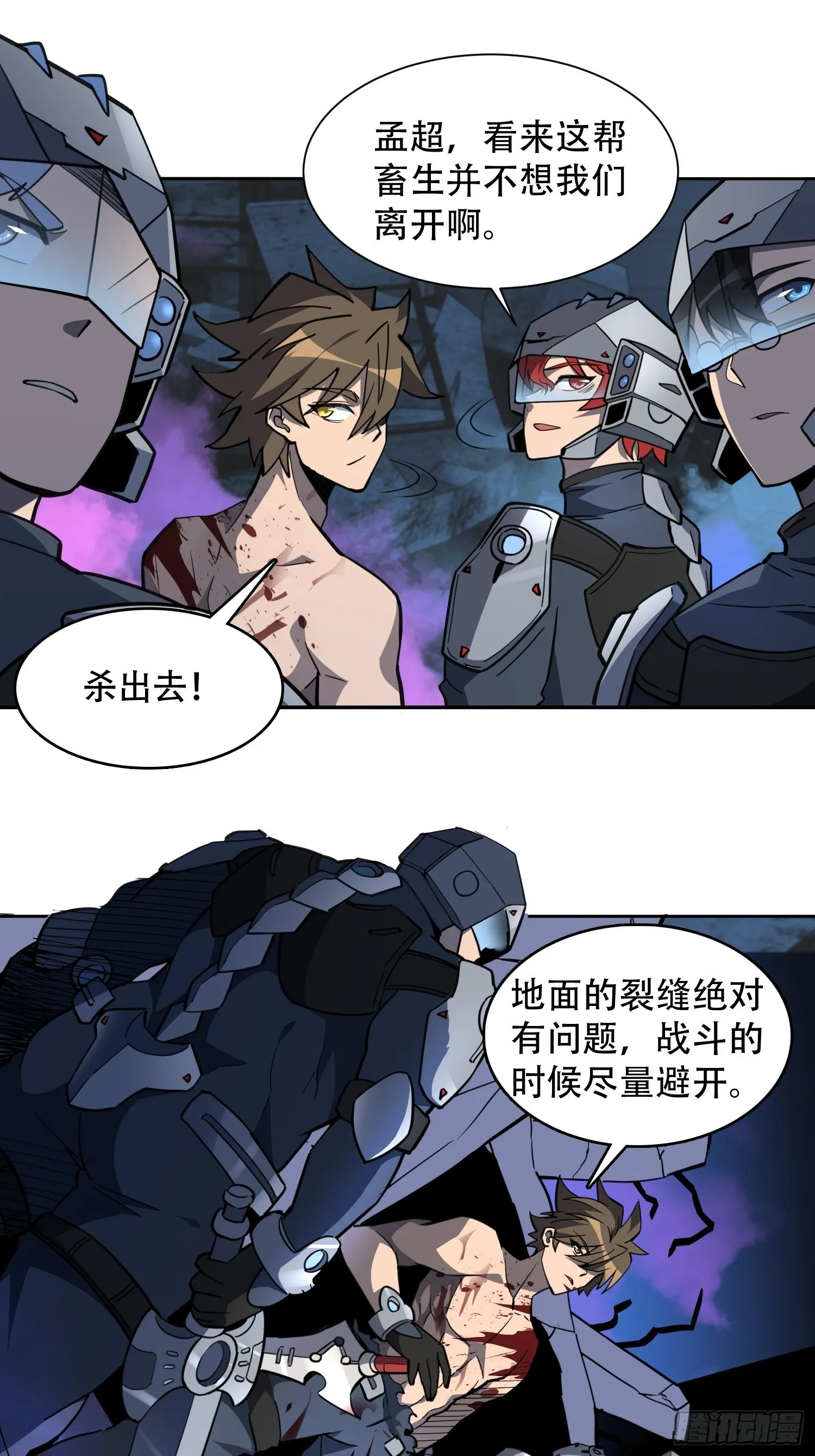 第77话 血月妖狼 第22页
