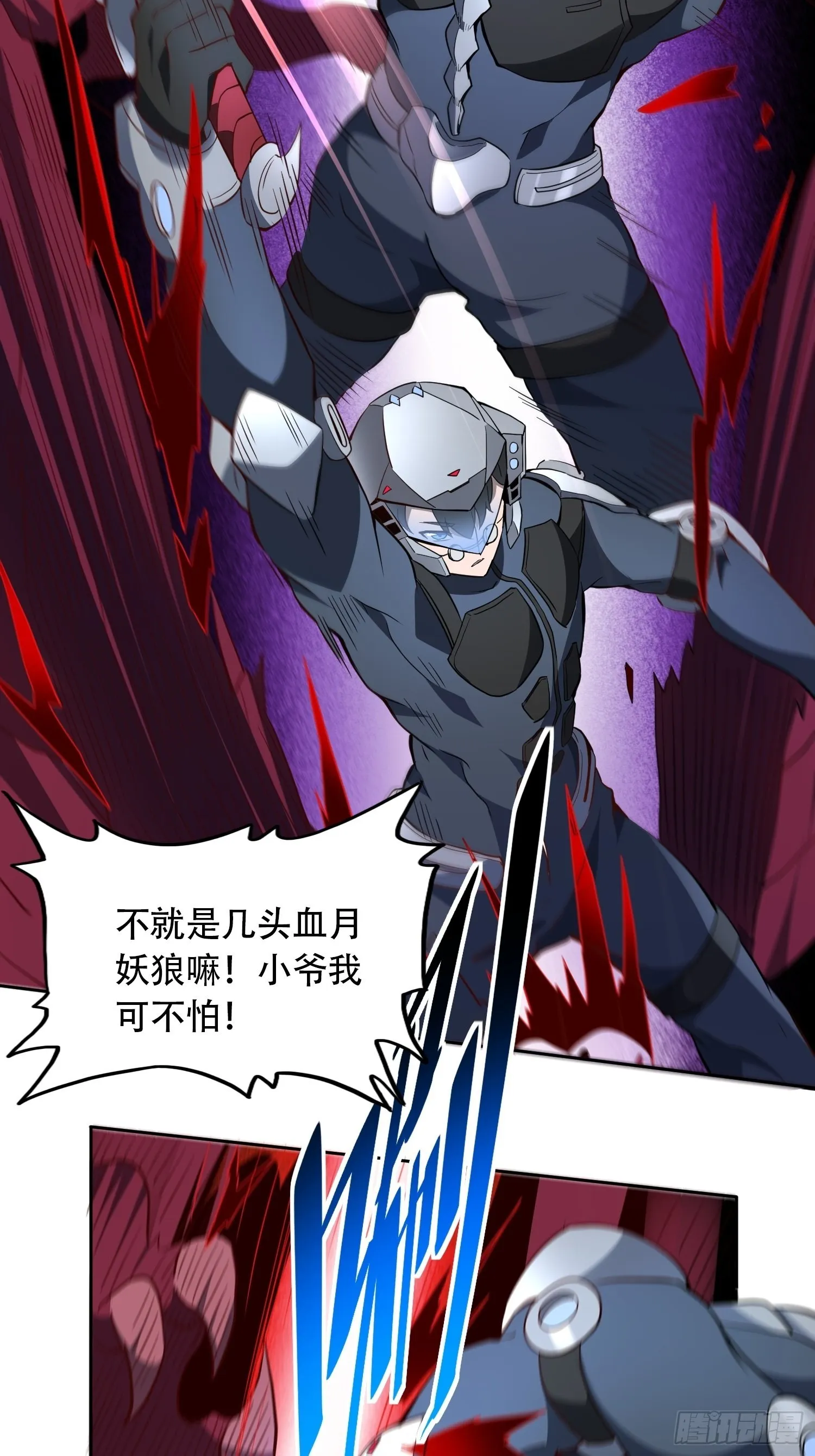 第77话 血月妖狼 第26页