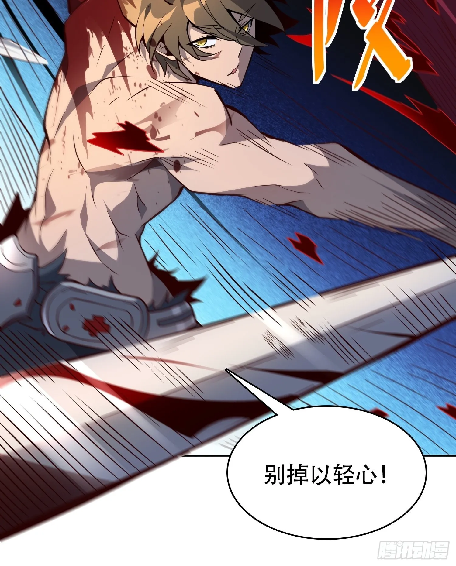 第77话 血月妖狼 第28页