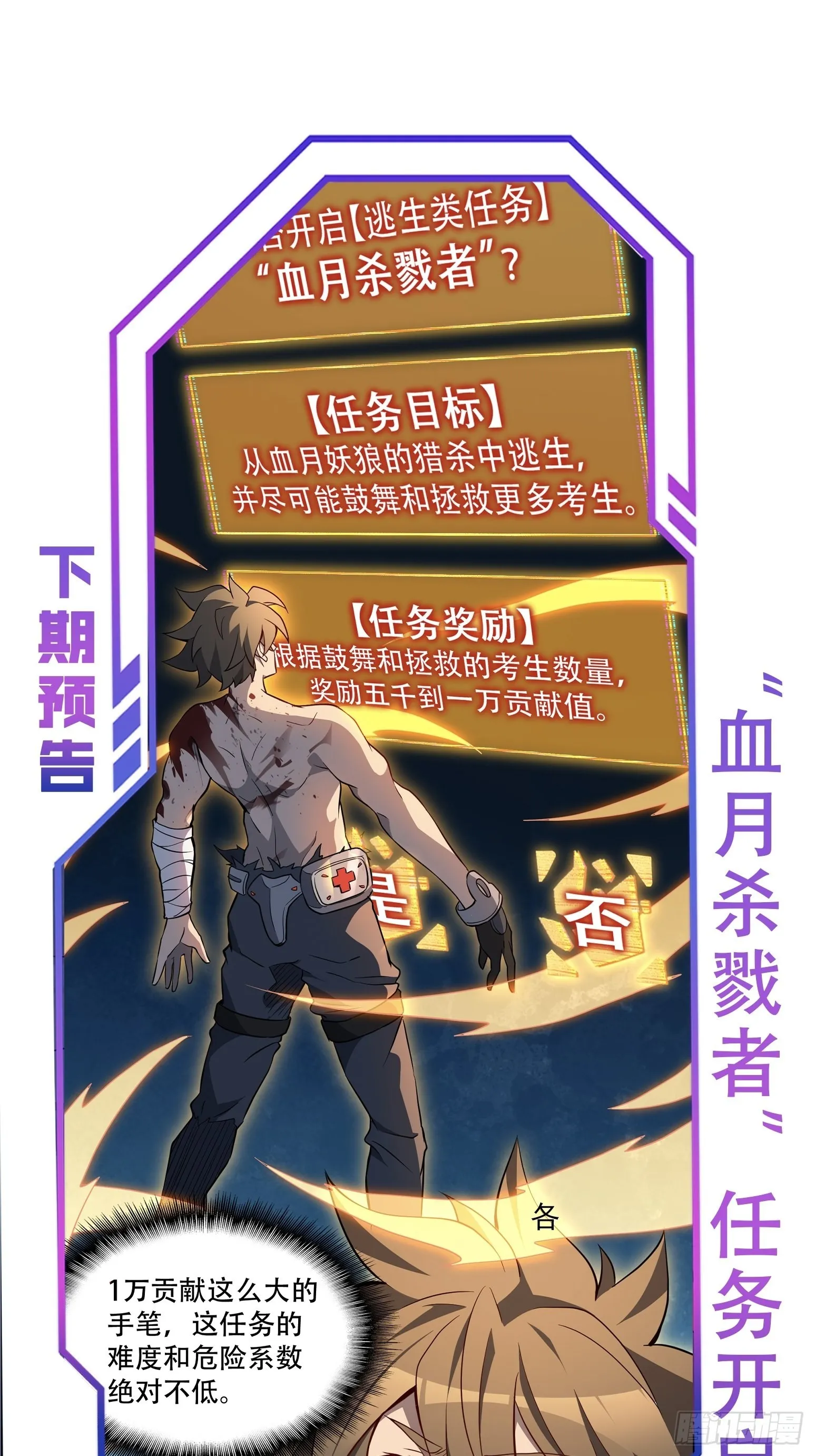 第77话 血月妖狼 第38页