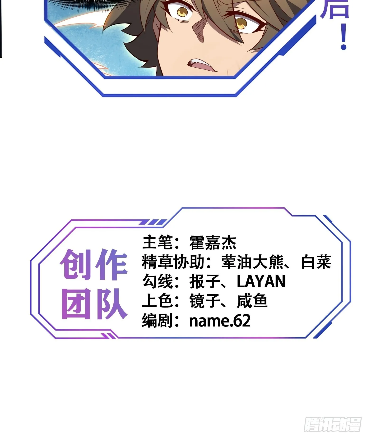 第77话 血月妖狼 第39页